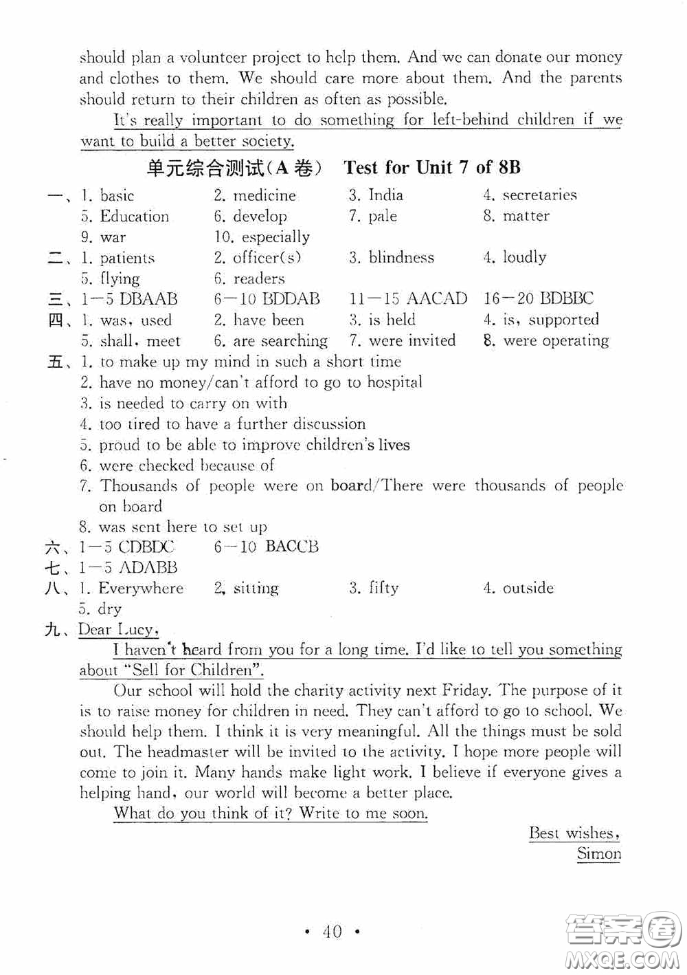 南京大學出版社2020一考圓夢綜合素質學英語隨堂反饋III八年級下冊答案