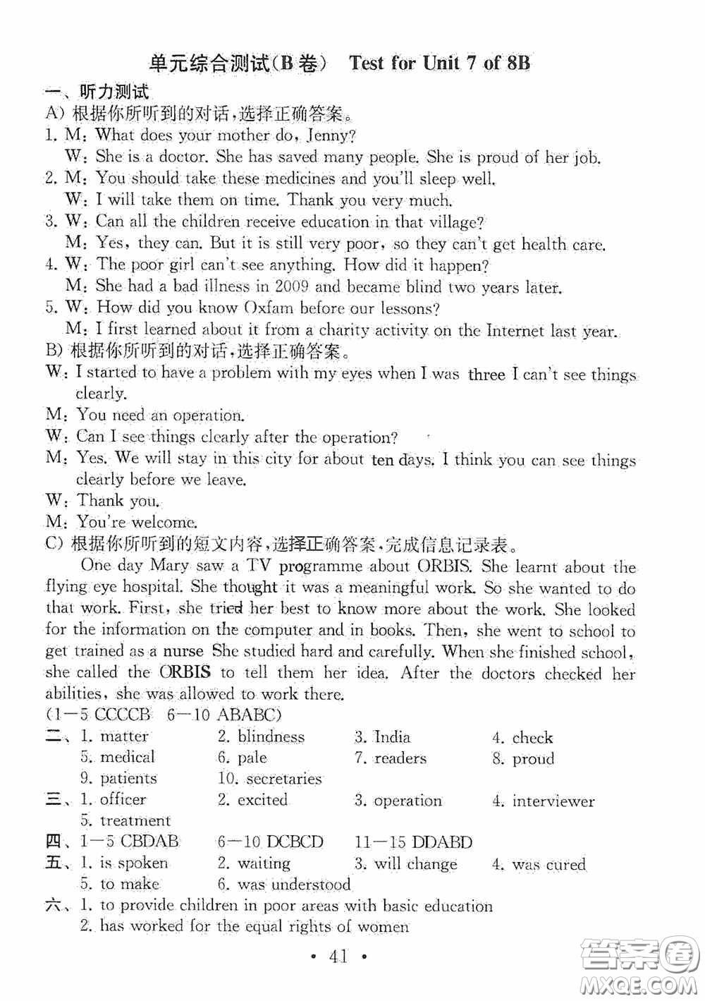 南京大學出版社2020一考圓夢綜合素質學英語隨堂反饋III八年級下冊答案