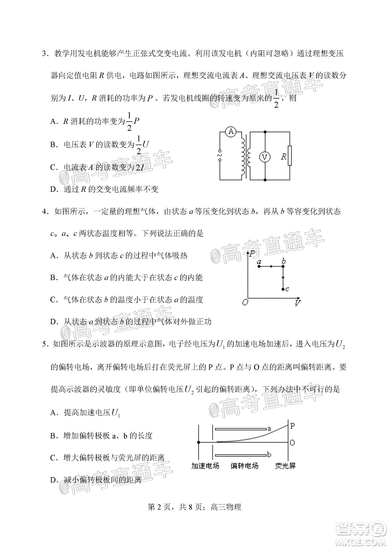 天津市河北區(qū)2019-2020學(xué)年度高三年級(jí)總復(fù)習(xí)質(zhì)量檢測一物理試題及答案