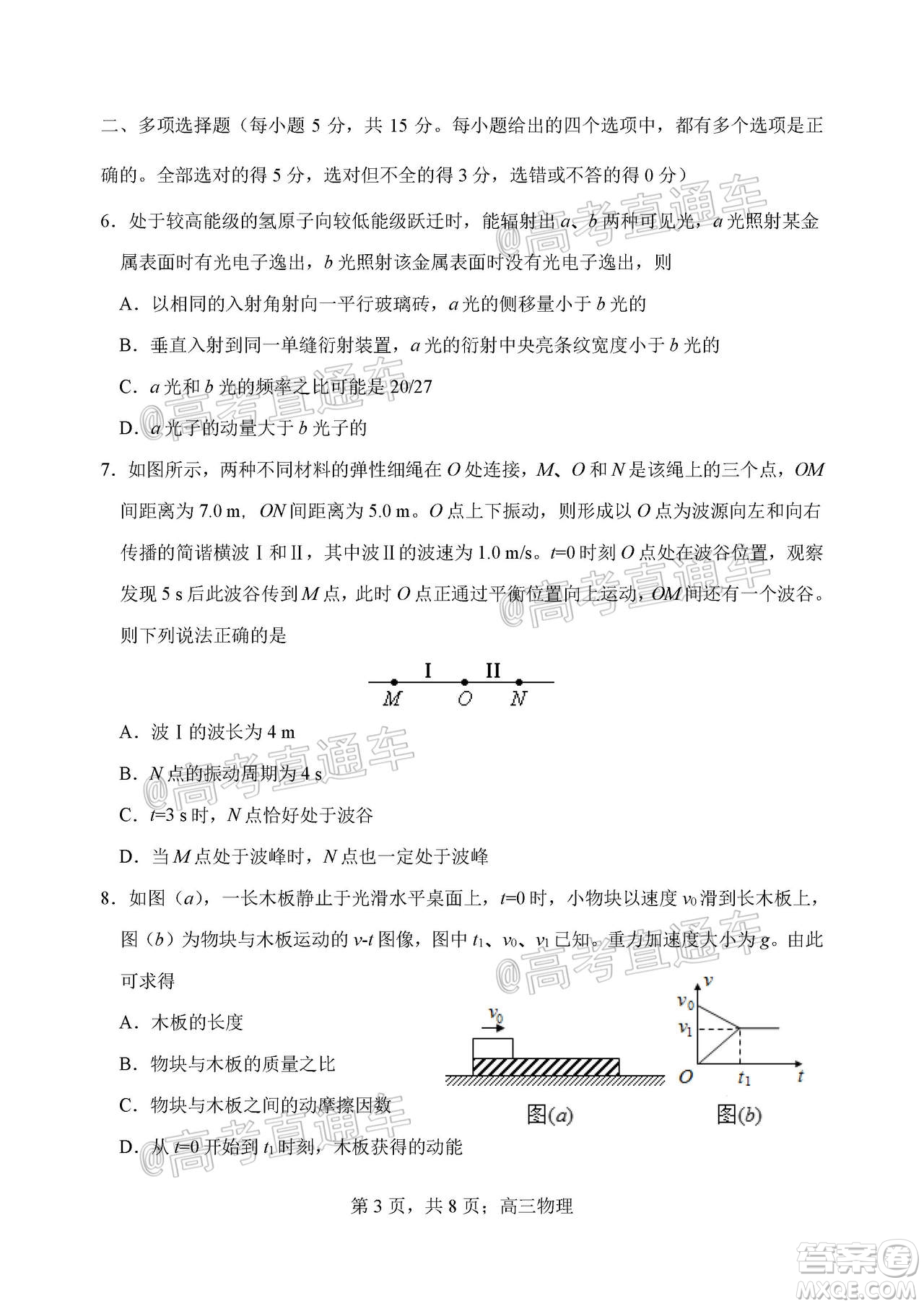 天津市河北區(qū)2019-2020學(xué)年度高三年級(jí)總復(fù)習(xí)質(zhì)量檢測一物理試題及答案