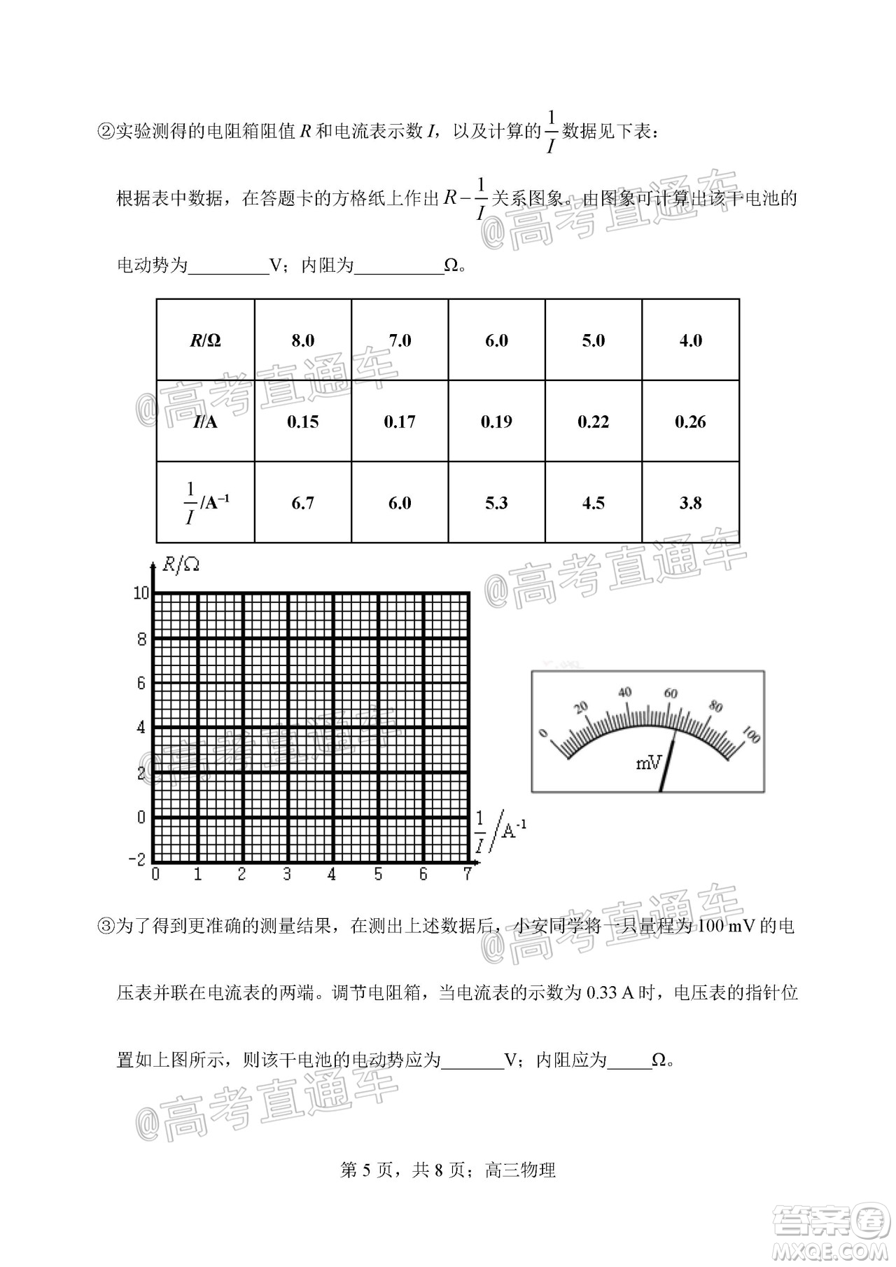 天津市河北區(qū)2019-2020學(xué)年度高三年級(jí)總復(fù)習(xí)質(zhì)量檢測一物理試題及答案