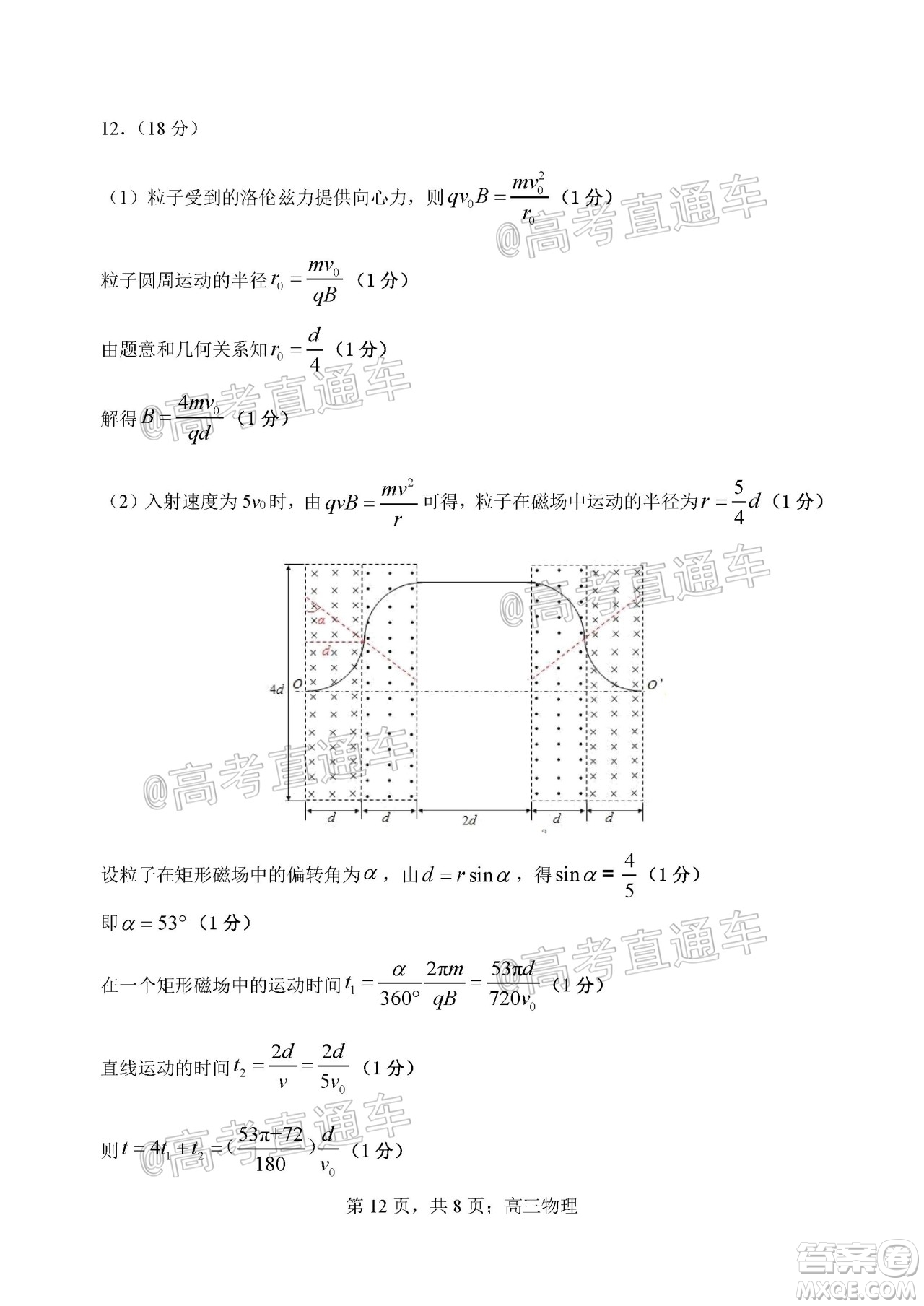 天津市河北區(qū)2019-2020學(xué)年度高三年級(jí)總復(fù)習(xí)質(zhì)量檢測一物理試題及答案