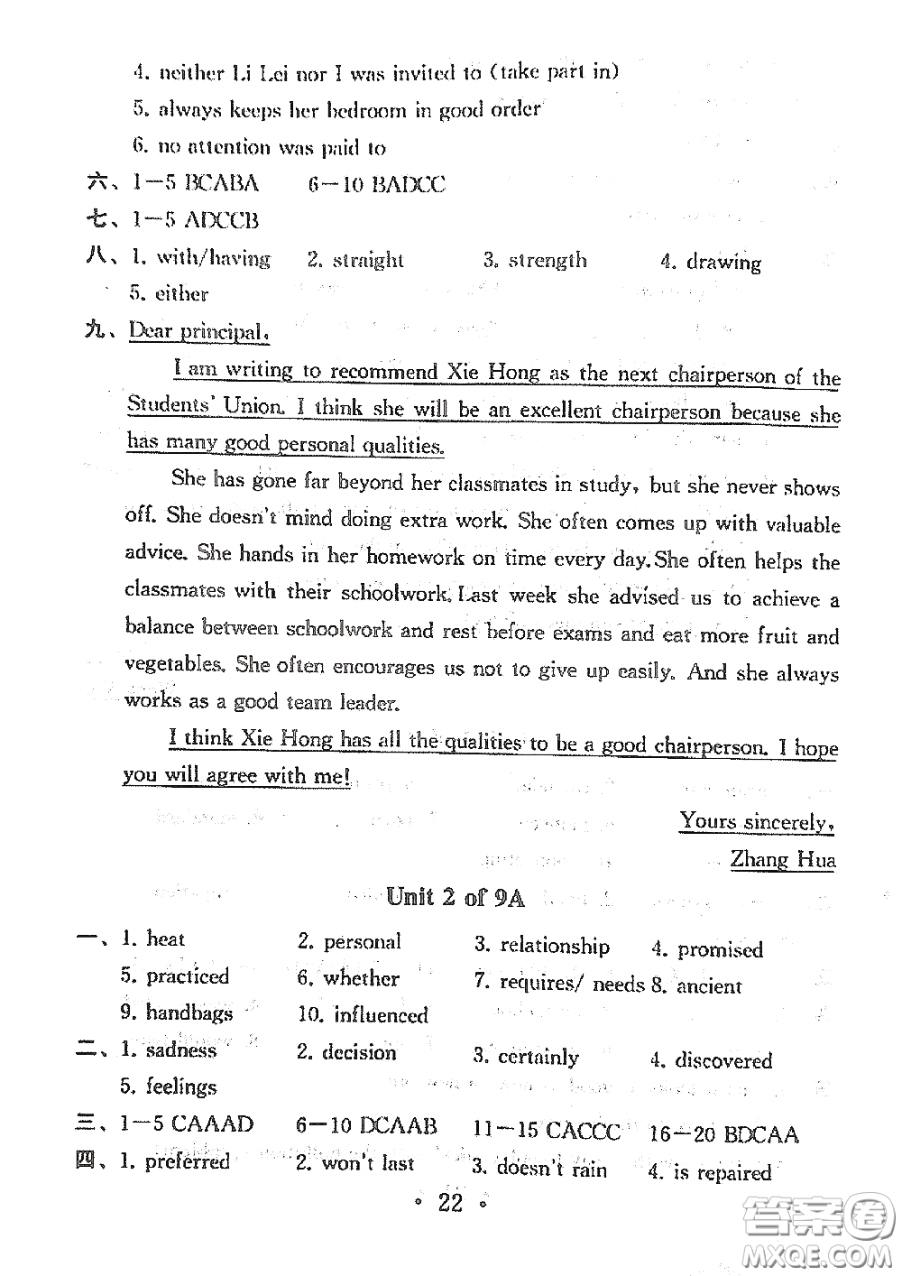 南京大學(xué)出版社2020一考圓夢(mèng)綜合素質(zhì)學(xué)英語(yǔ)隨堂反饋I九年級(jí)下冊(cè)答案