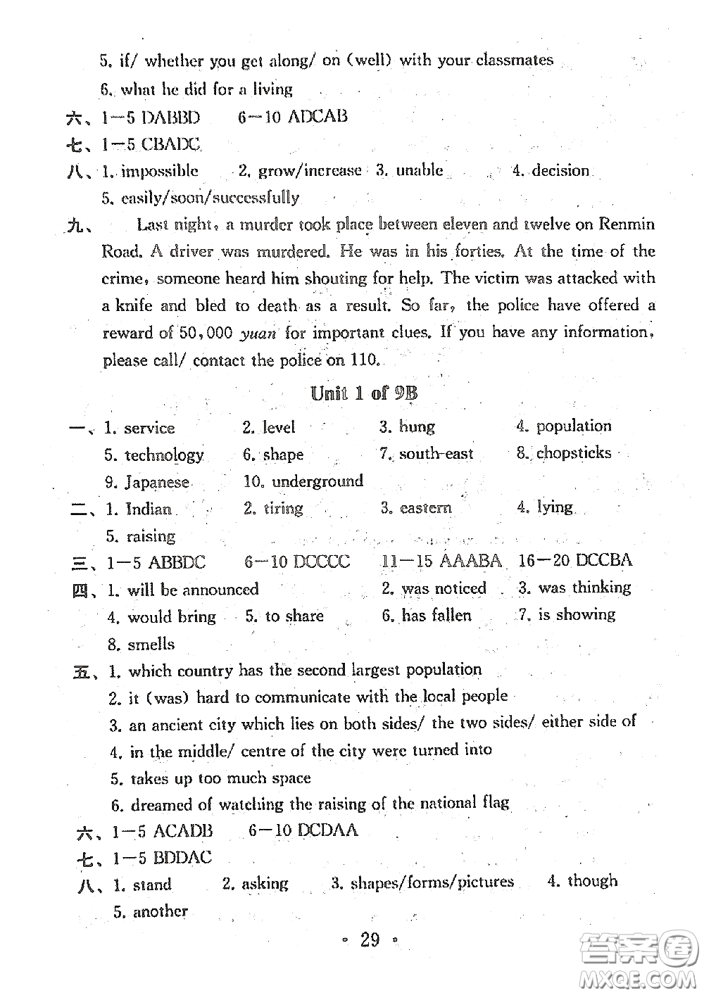 南京大學(xué)出版社2020一考圓夢(mèng)綜合素質(zhì)學(xué)英語(yǔ)隨堂反饋I九年級(jí)下冊(cè)答案