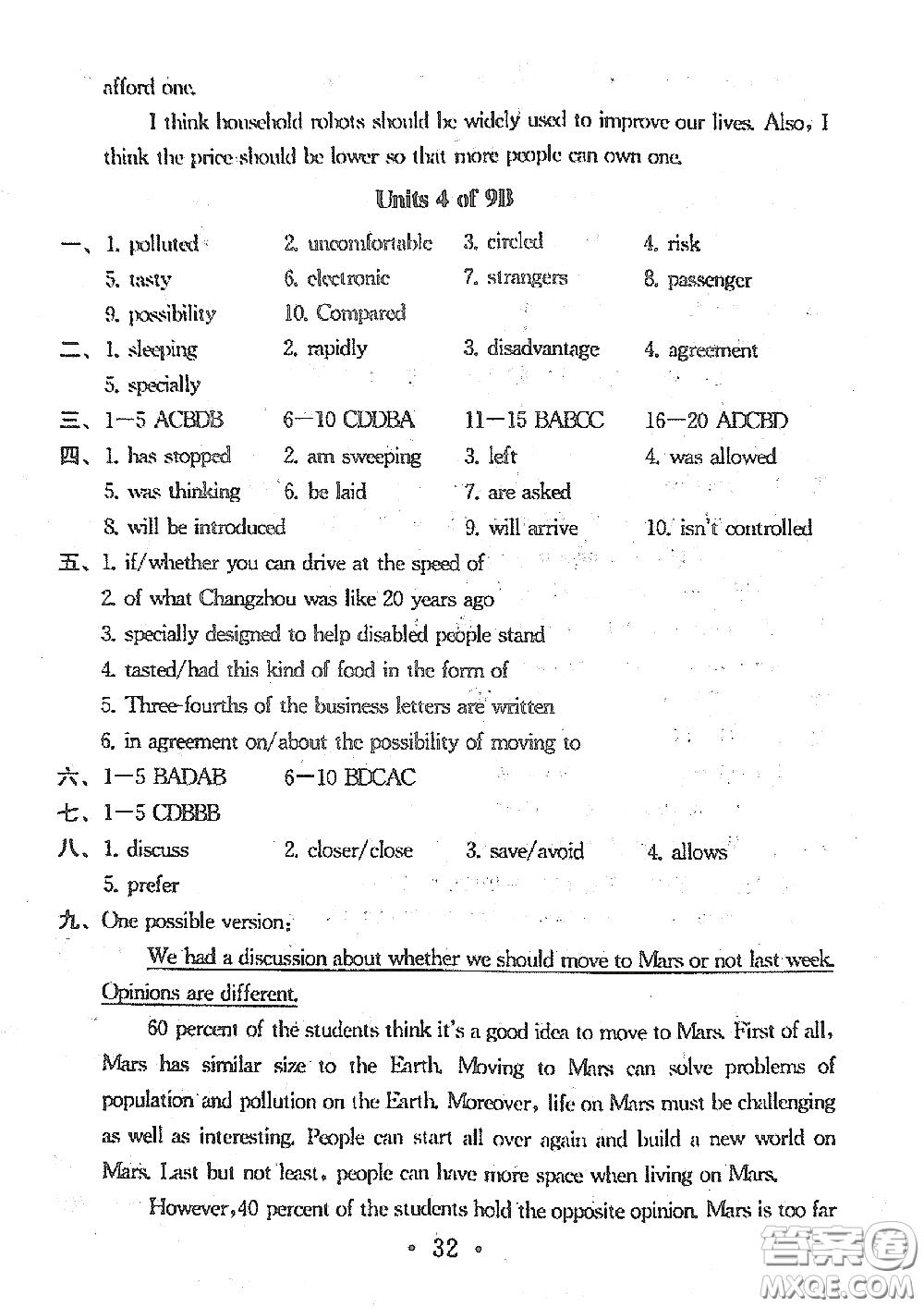 南京大學(xué)出版社2020一考圓夢(mèng)綜合素質(zhì)學(xué)英語(yǔ)隨堂反饋I九年級(jí)下冊(cè)答案