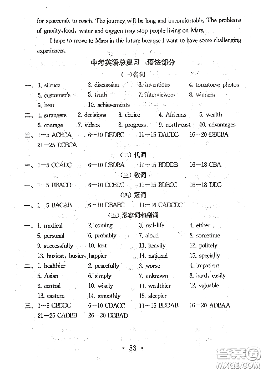 南京大學(xué)出版社2020一考圓夢(mèng)綜合素質(zhì)學(xué)英語(yǔ)隨堂反饋I九年級(jí)下冊(cè)答案