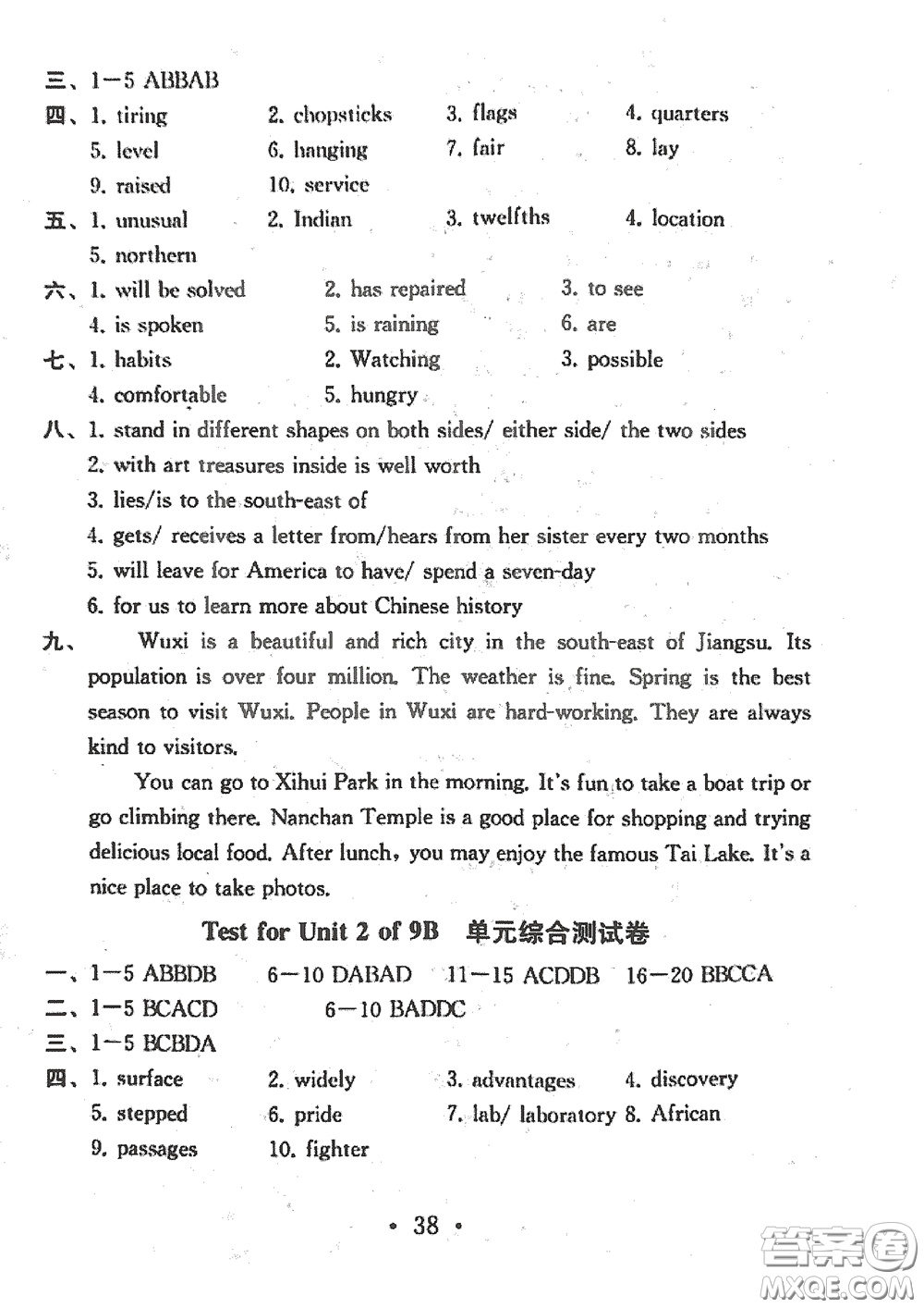 南京大學(xué)出版社2020一考圓夢(mèng)綜合素質(zhì)學(xué)英語(yǔ)隨堂反饋I九年級(jí)下冊(cè)答案