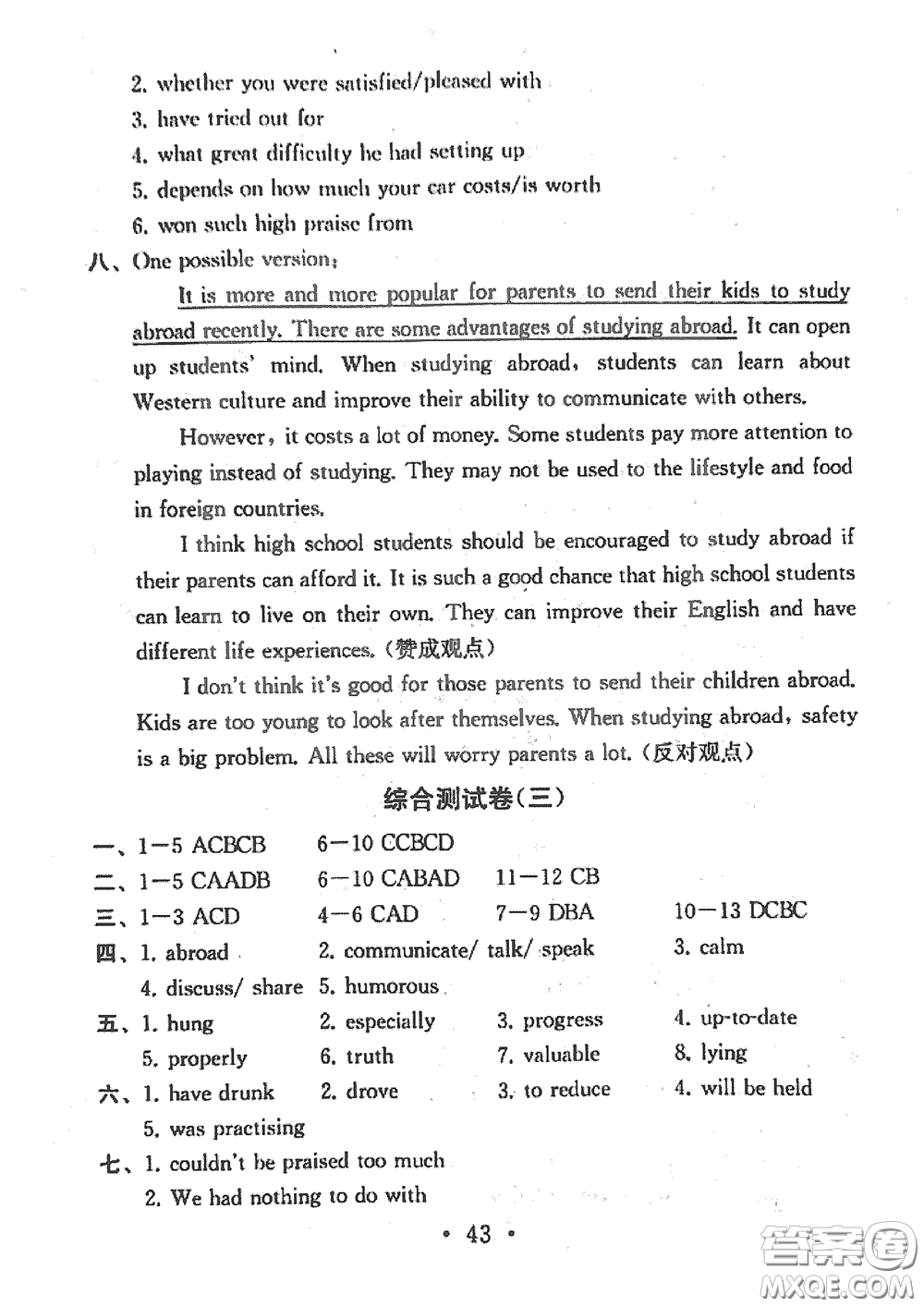 南京大學(xué)出版社2020一考圓夢(mèng)綜合素質(zhì)學(xué)英語(yǔ)隨堂反饋I九年級(jí)下冊(cè)答案