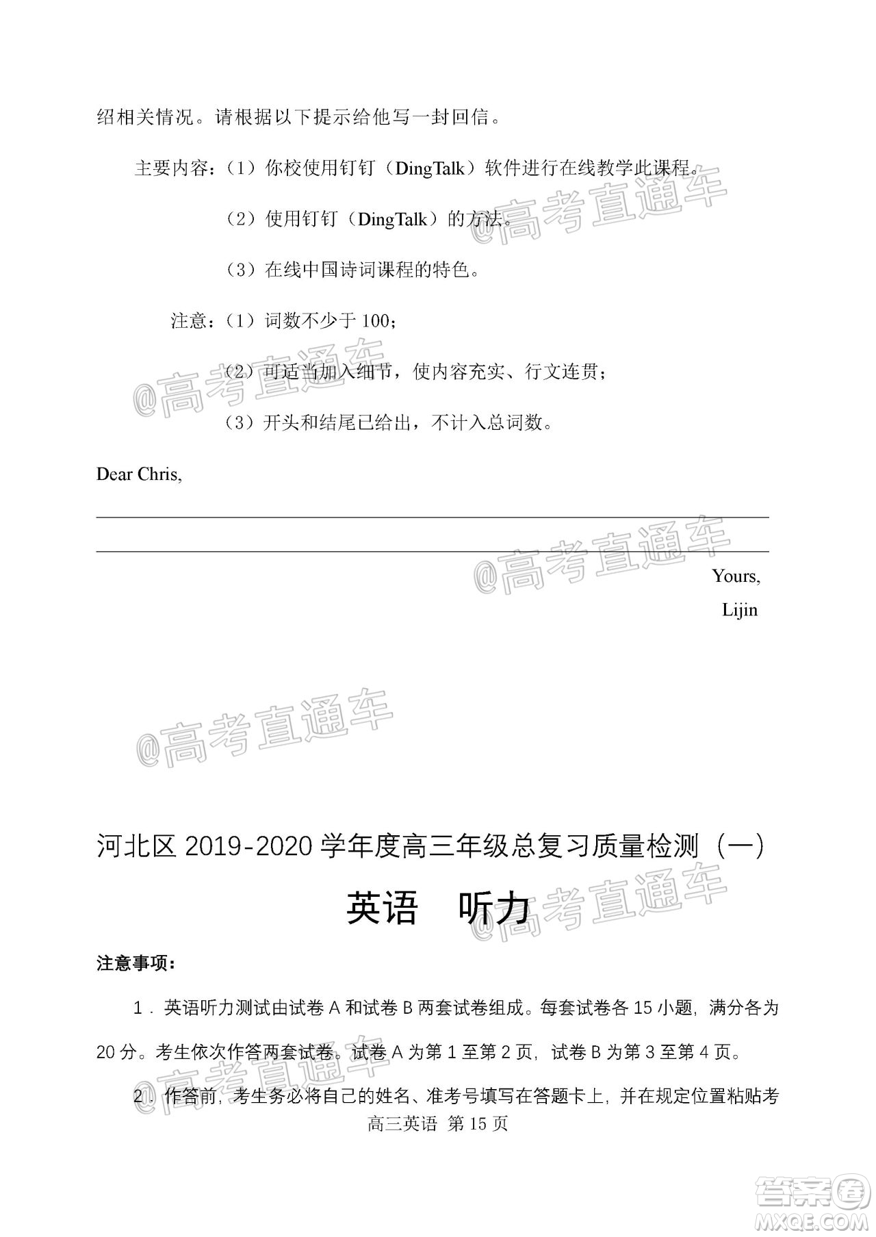 天津市河北區(qū)2019-2020學(xué)年度高三年級(jí)總復(fù)習(xí)質(zhì)量檢測(cè)一英語試題及答案