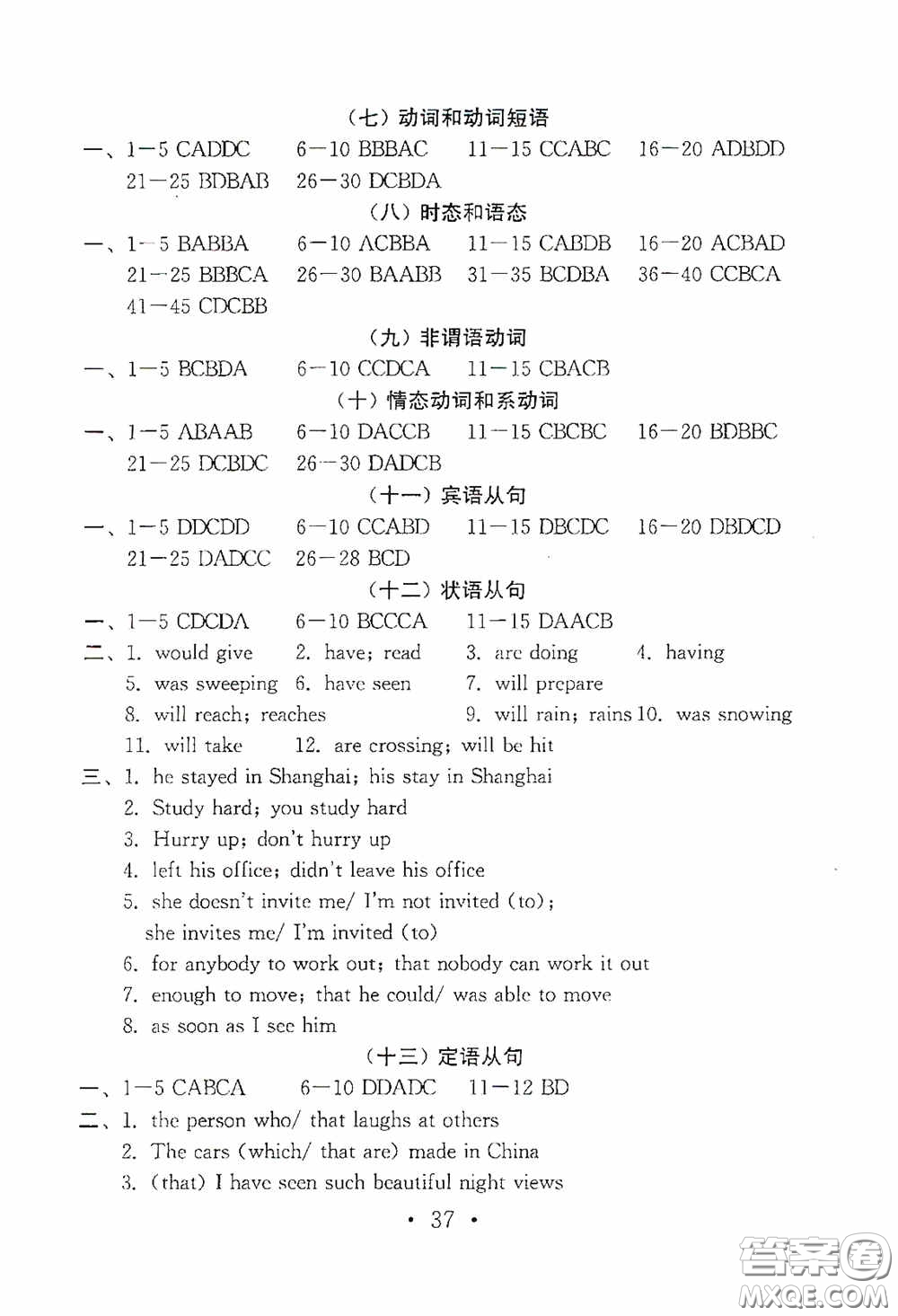 南京大學出版社2020一考圓夢綜合素質學英語隨堂反饋II九年級下冊答案