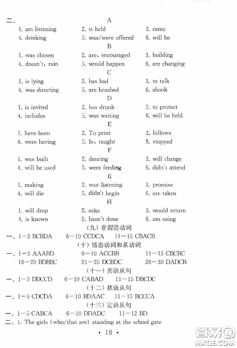 南京大學(xué)出版社2020一考圓夢(mèng)綜合素質(zhì)學(xué)英語隨堂反饋III九年級(jí)下冊(cè)答案