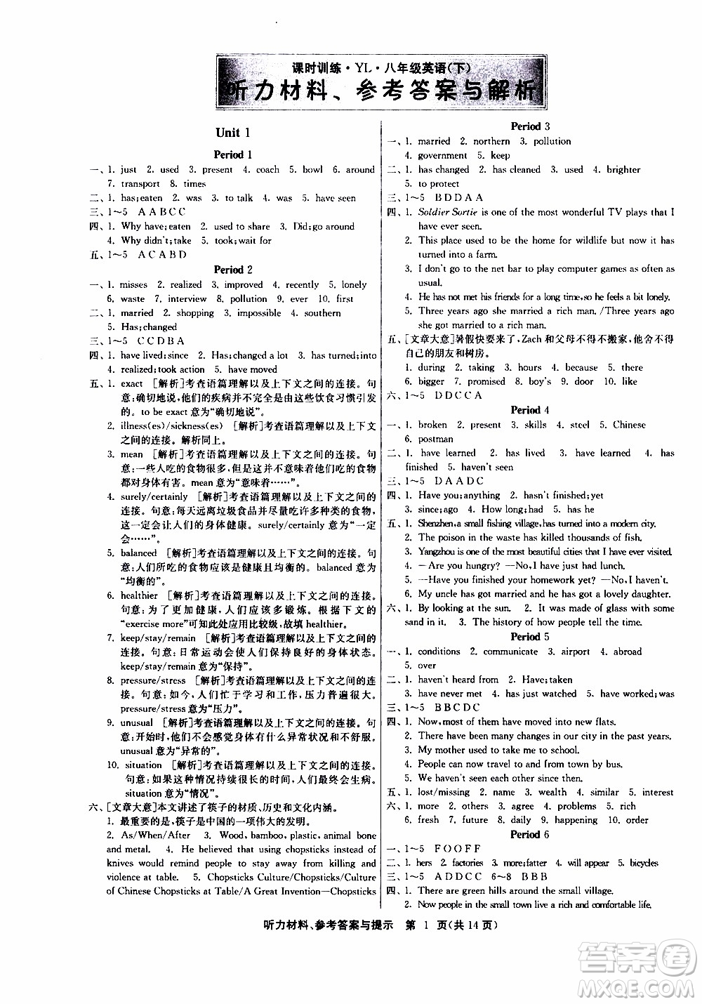 2020年課時(shí)訓(xùn)練八年級下冊英語YL譯林版參考答案