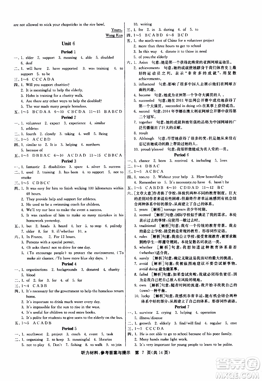 2020年課時(shí)訓(xùn)練八年級下冊英語YL譯林版參考答案