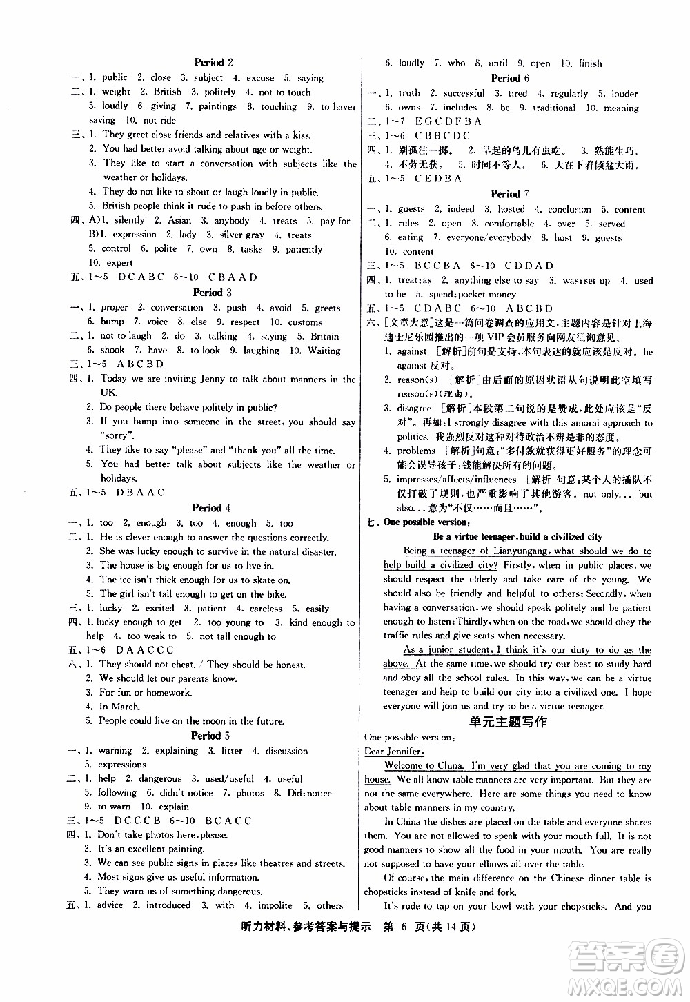 2020年課時(shí)訓(xùn)練八年級下冊英語YL譯林版參考答案