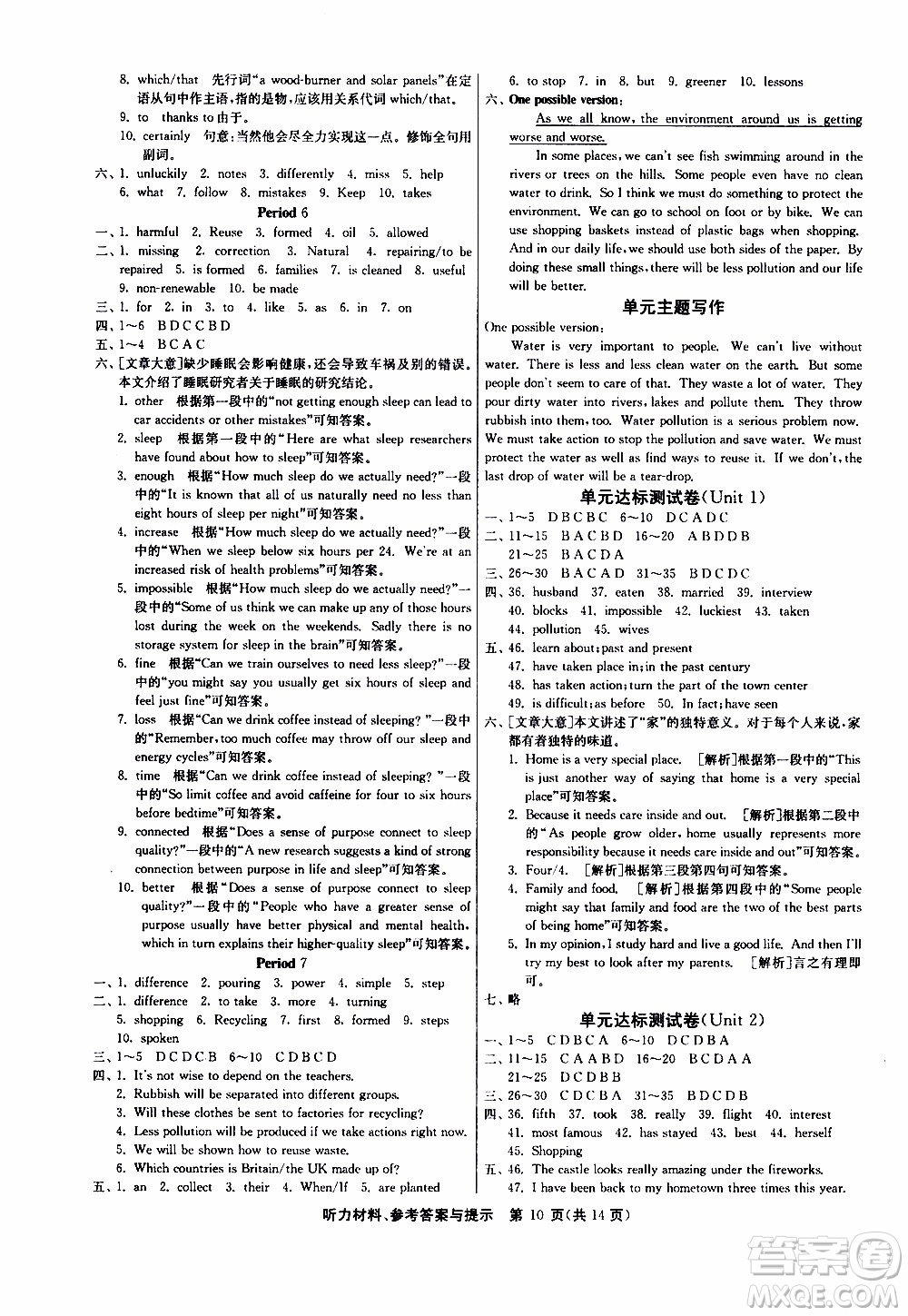 2020年課時(shí)訓(xùn)練八年級下冊英語YL譯林版參考答案