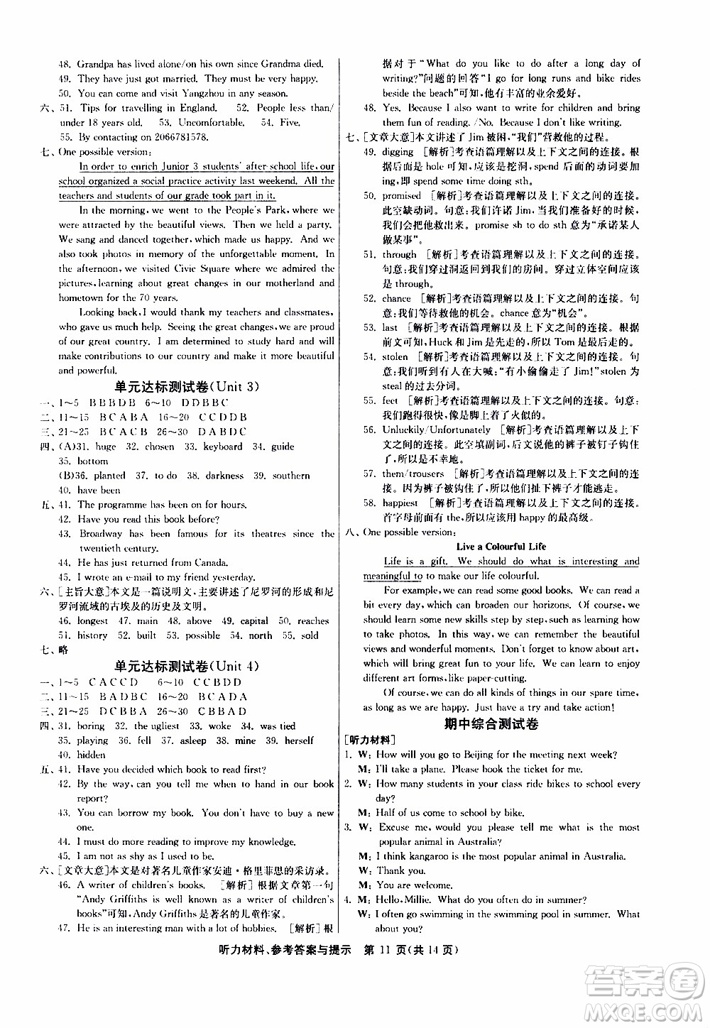 2020年課時(shí)訓(xùn)練八年級下冊英語YL譯林版參考答案