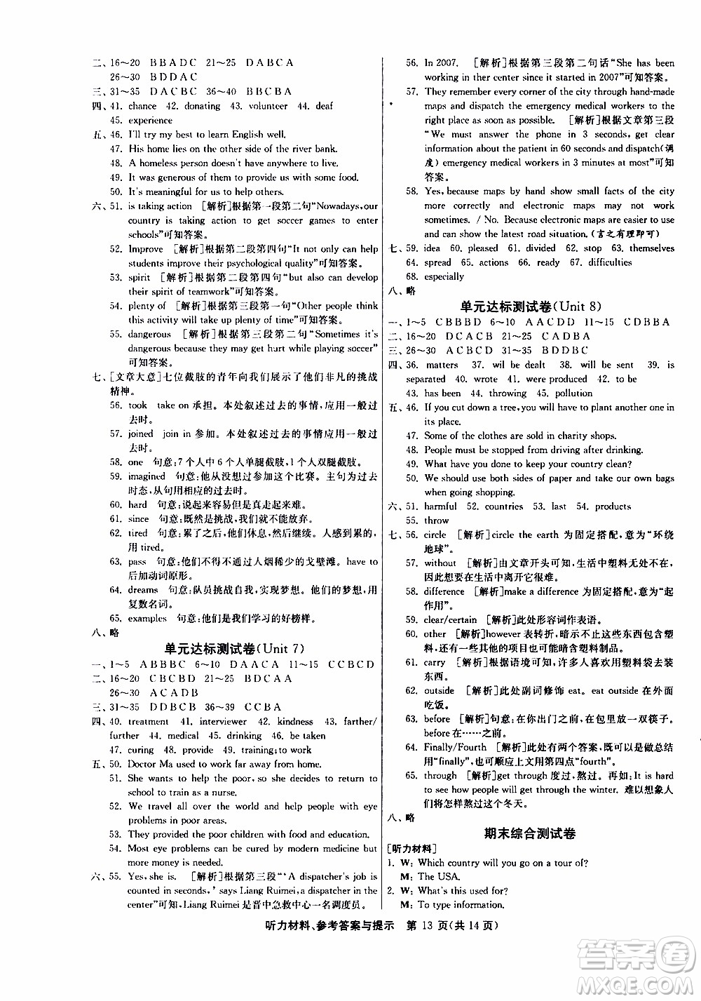 2020年課時(shí)訓(xùn)練八年級下冊英語YL譯林版參考答案