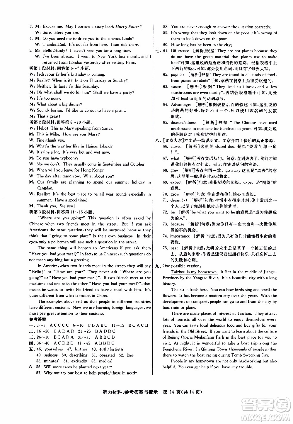 2020年課時(shí)訓(xùn)練八年級下冊英語YL譯林版參考答案