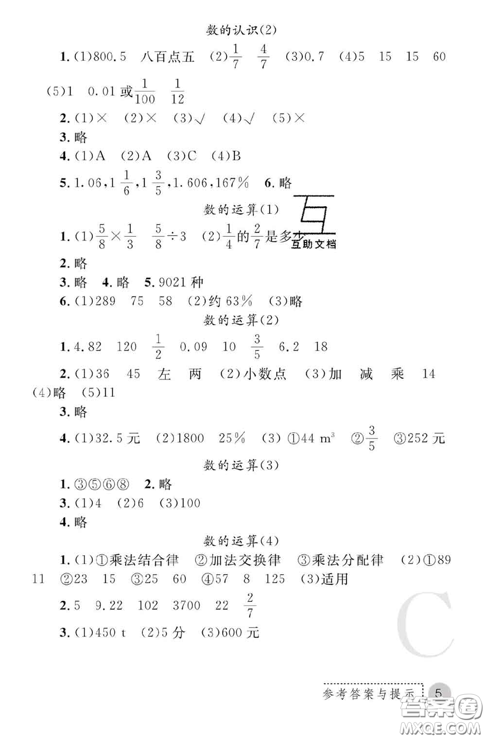 陜西師范大學出版社2020春課堂練習冊六年級數(shù)學下冊C版答案