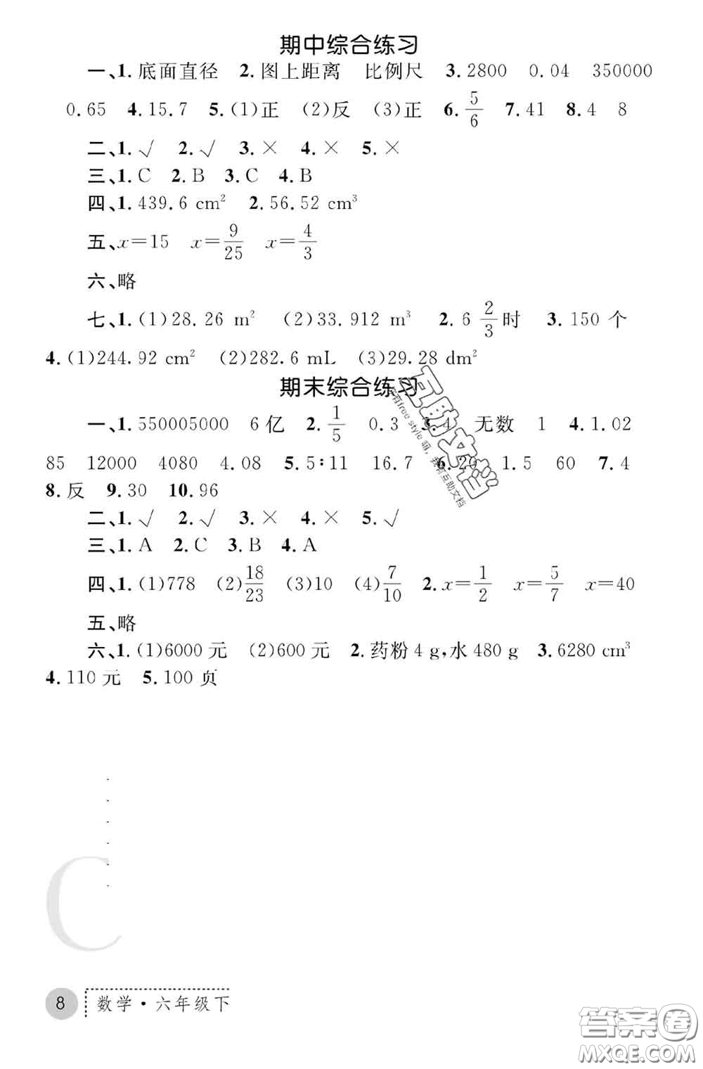 陜西師范大學出版社2020春課堂練習冊六年級數(shù)學下冊C版答案