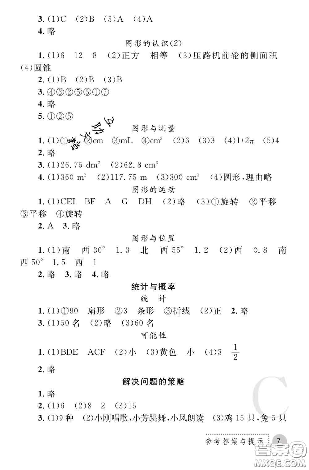 陜西師范大學出版社2020春課堂練習冊六年級數(shù)學下冊C版答案