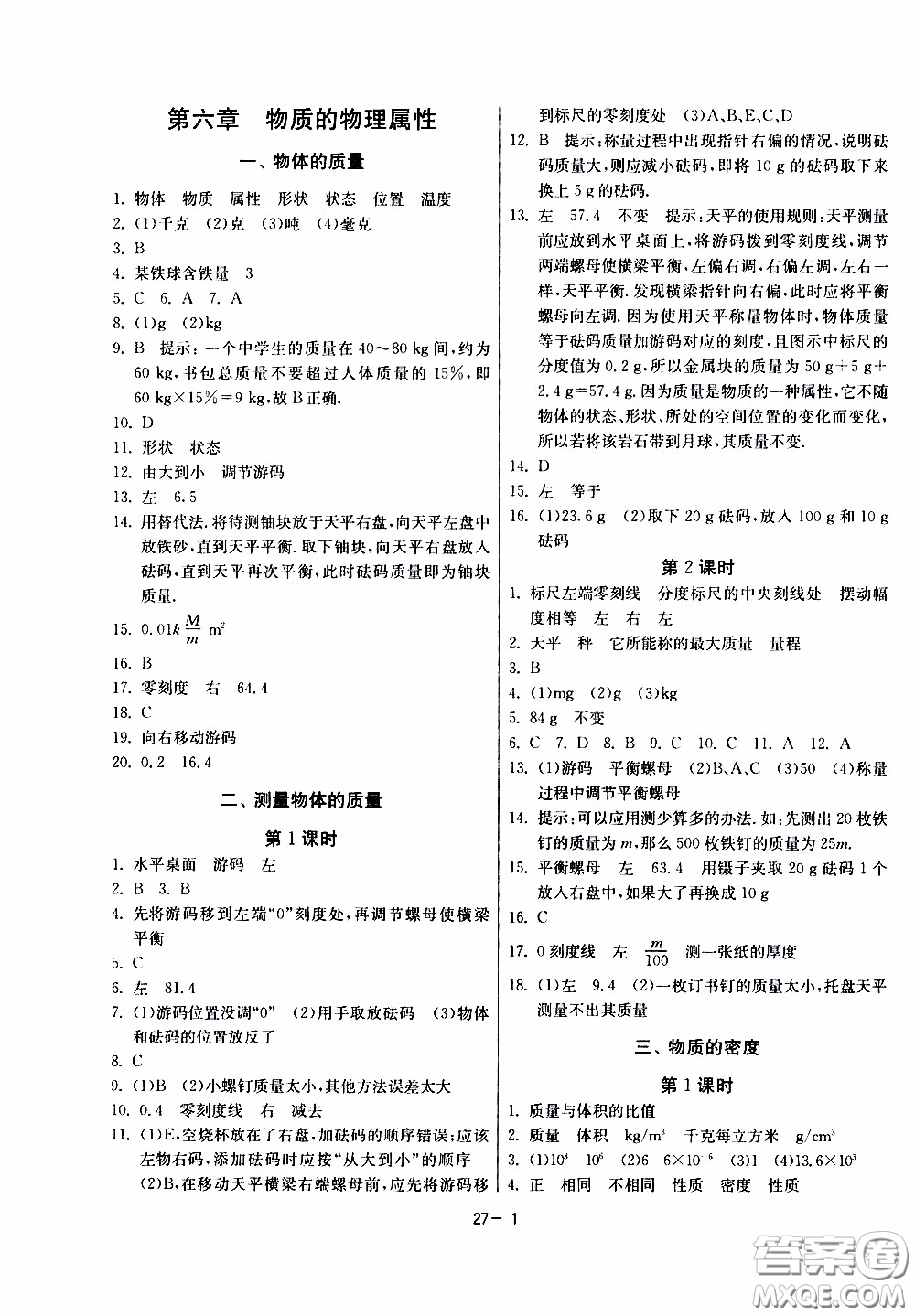 2020年課時訓練八年級下冊物理江蘇版參考答案