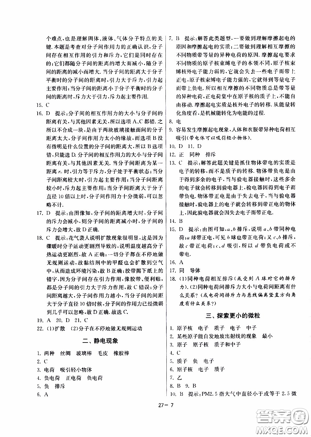 2020年課時訓練八年級下冊物理江蘇版參考答案