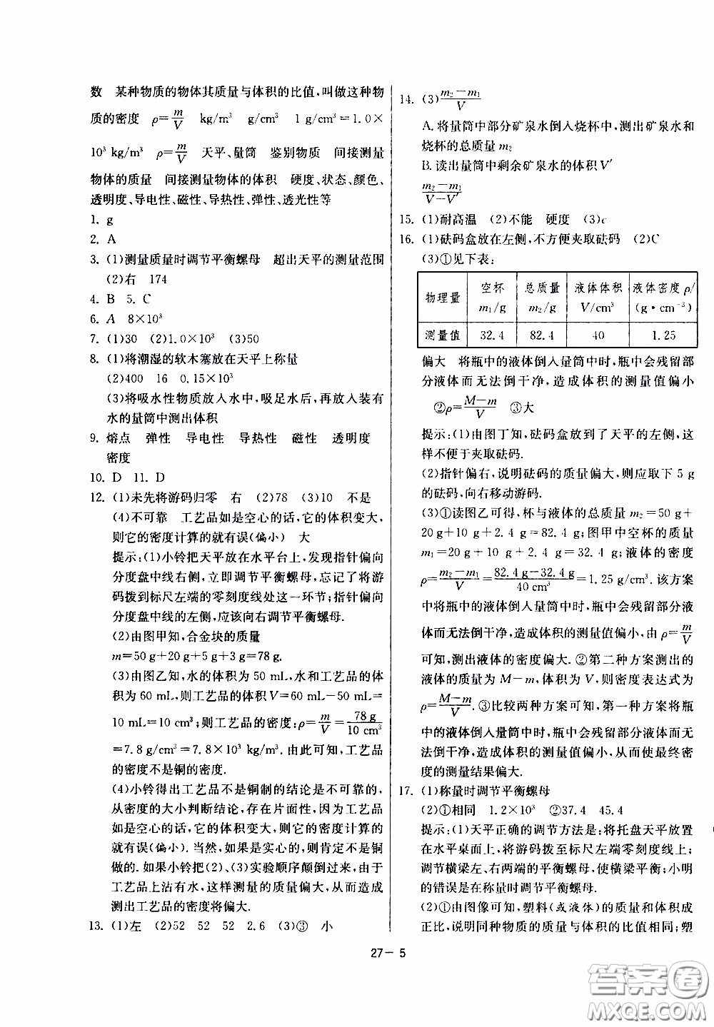 2020年課時訓練八年級下冊物理江蘇版參考答案