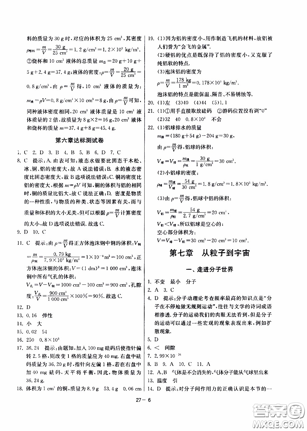 2020年課時訓練八年級下冊物理江蘇版參考答案