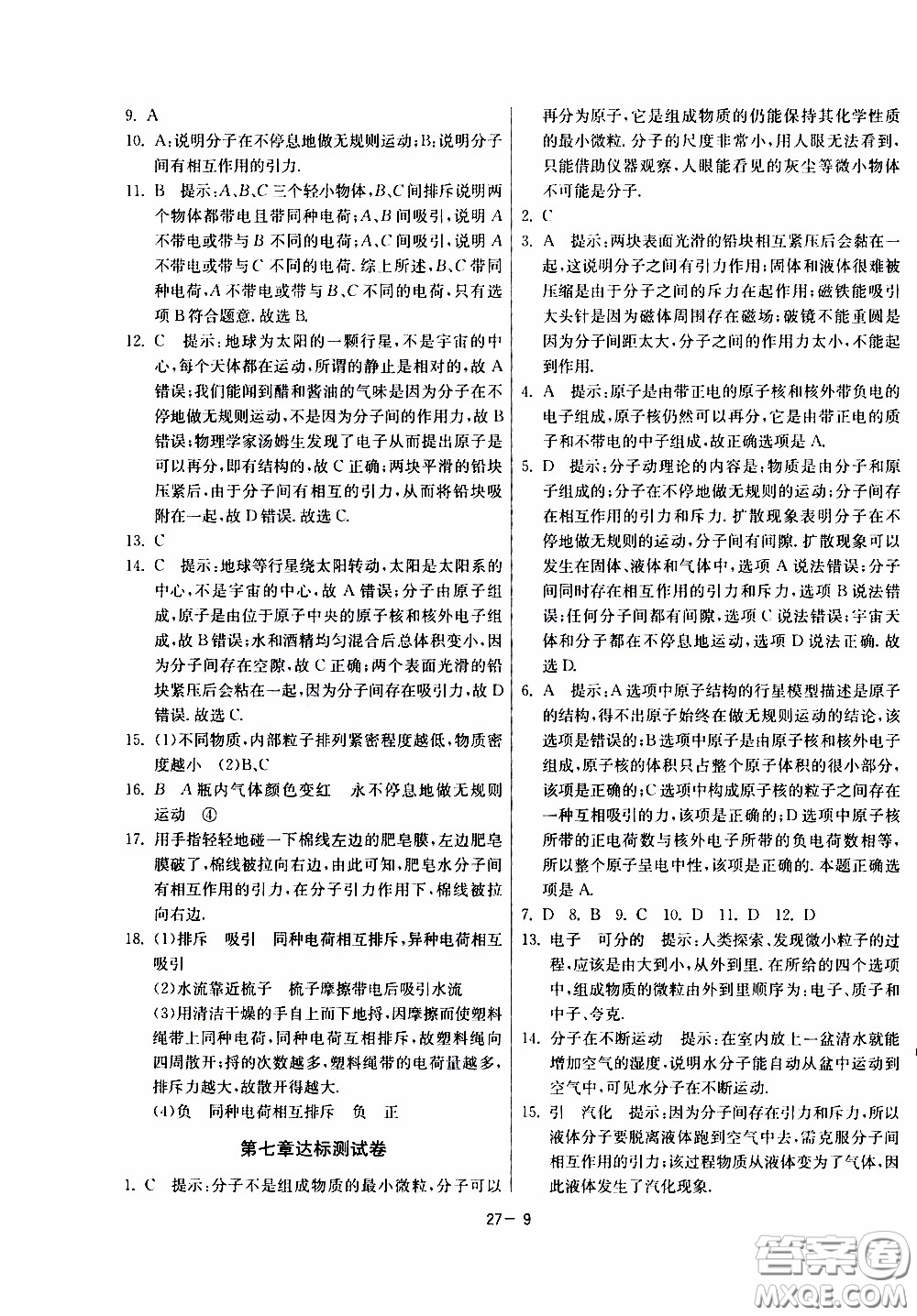 2020年課時訓練八年級下冊物理江蘇版參考答案