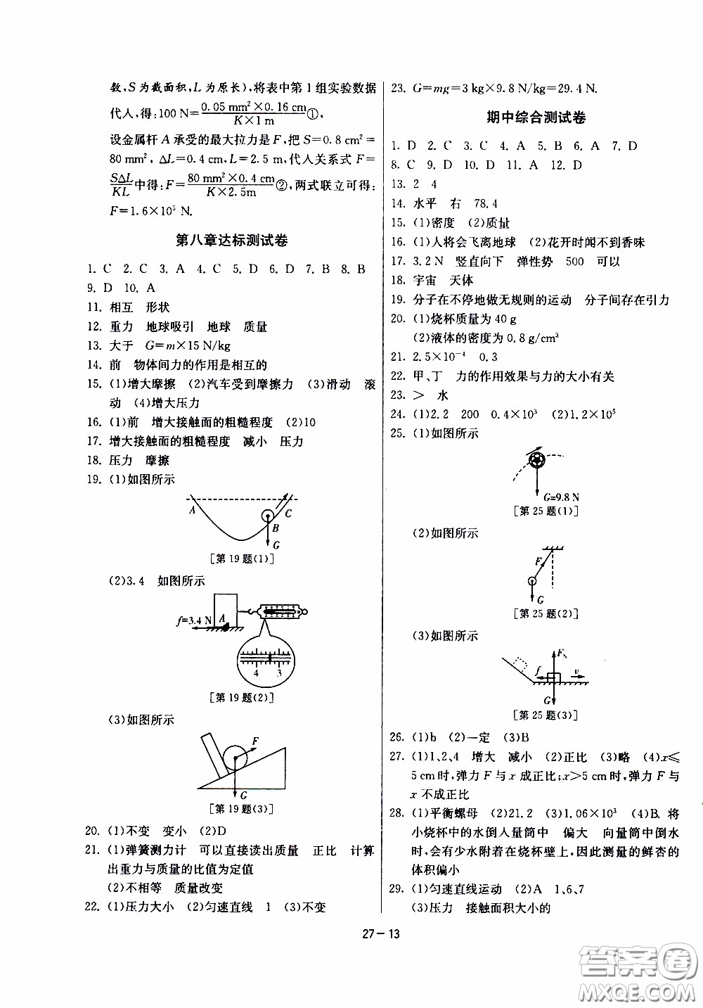 2020年課時訓練八年級下冊物理江蘇版參考答案