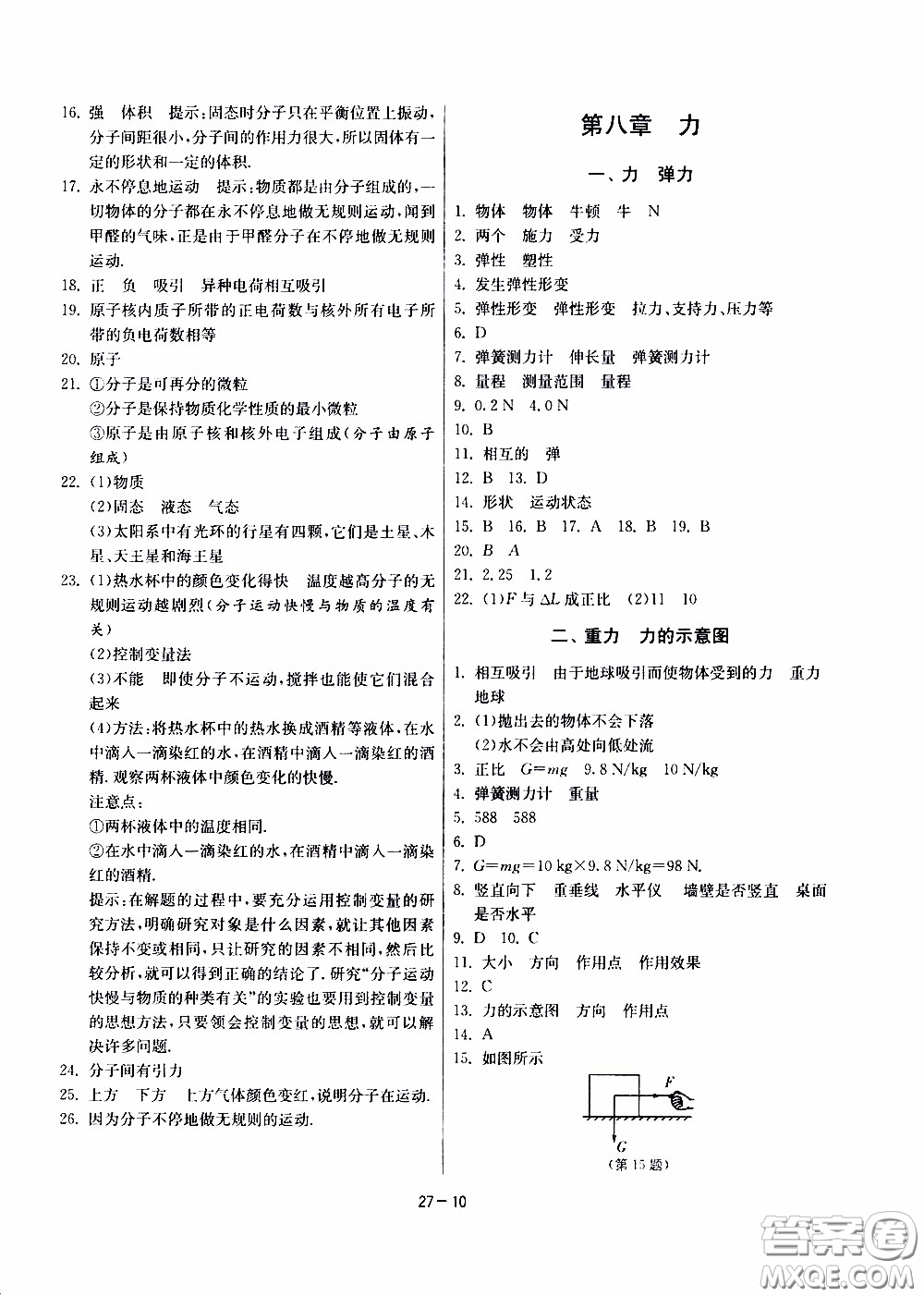 2020年課時訓練八年級下冊物理江蘇版參考答案