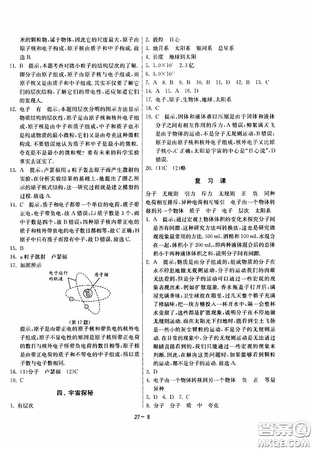 2020年課時訓練八年級下冊物理江蘇版參考答案