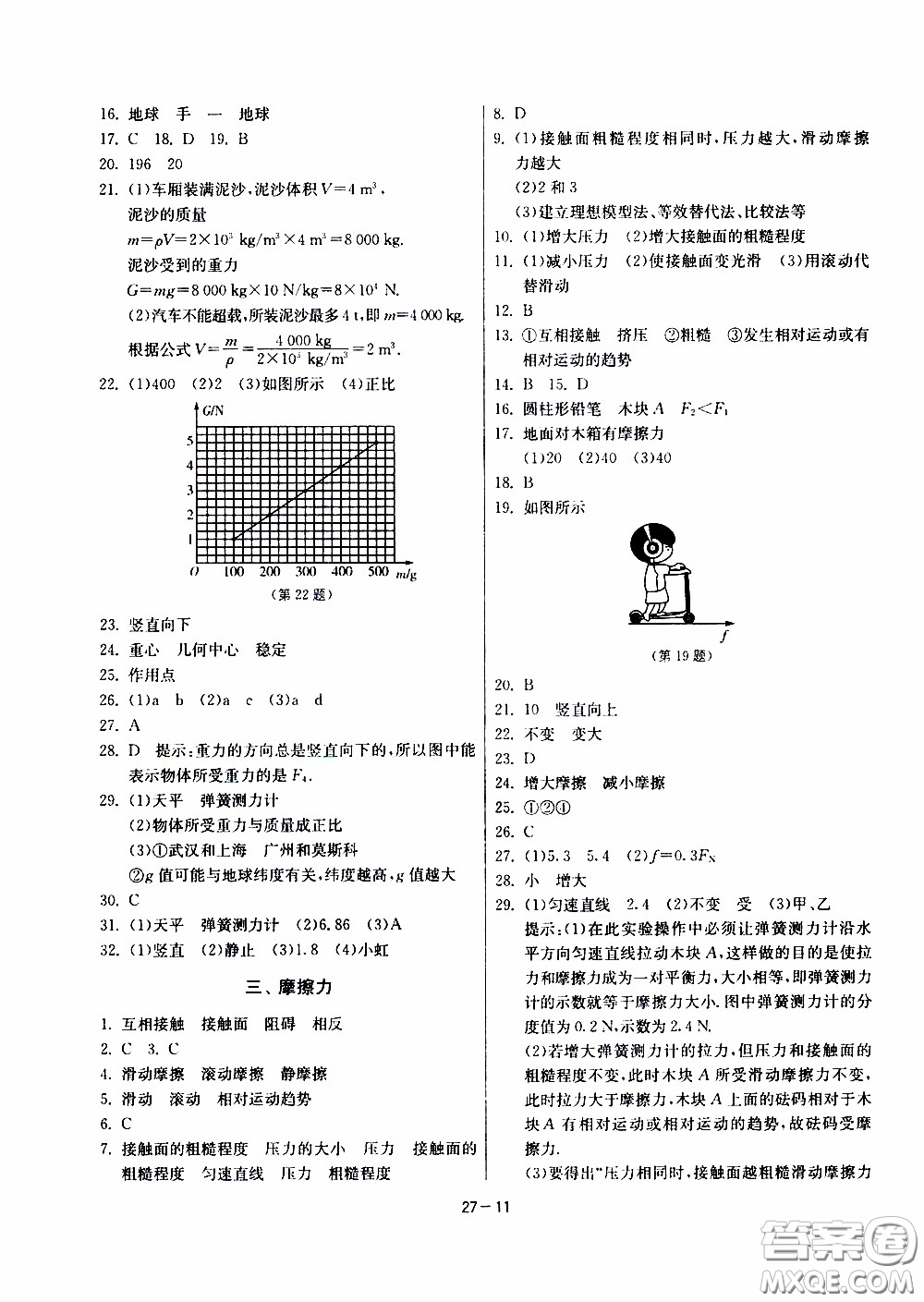 2020年課時訓練八年級下冊物理江蘇版參考答案