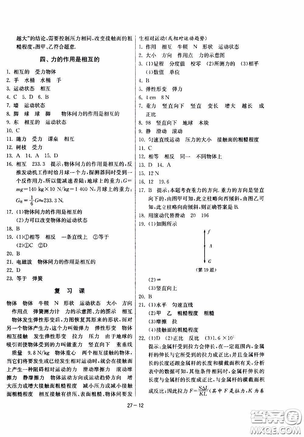 2020年課時訓練八年級下冊物理江蘇版參考答案