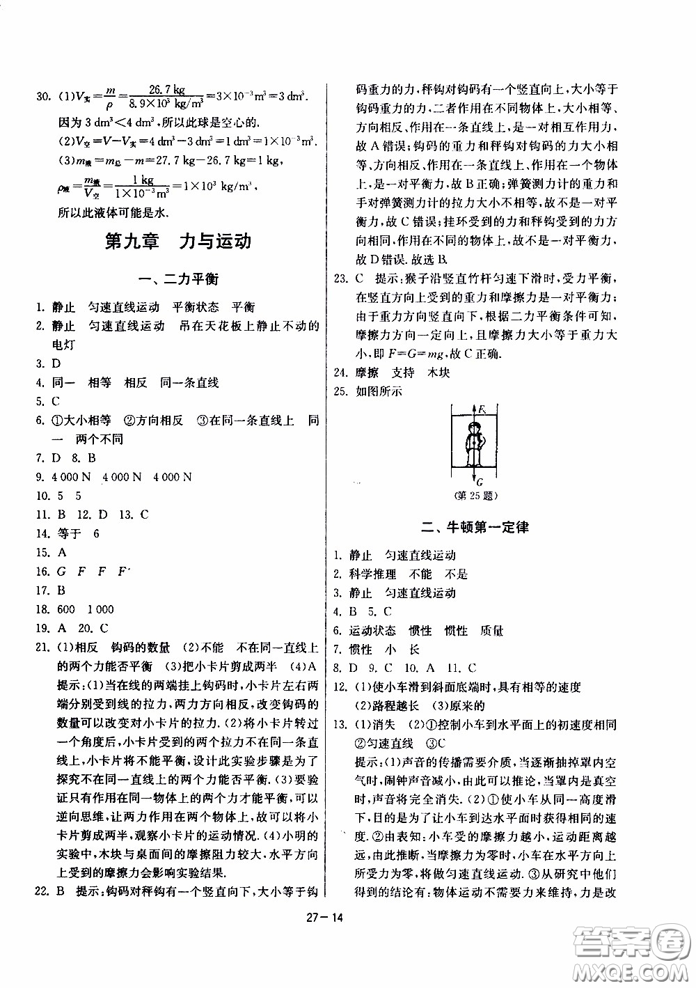 2020年課時訓練八年級下冊物理江蘇版參考答案