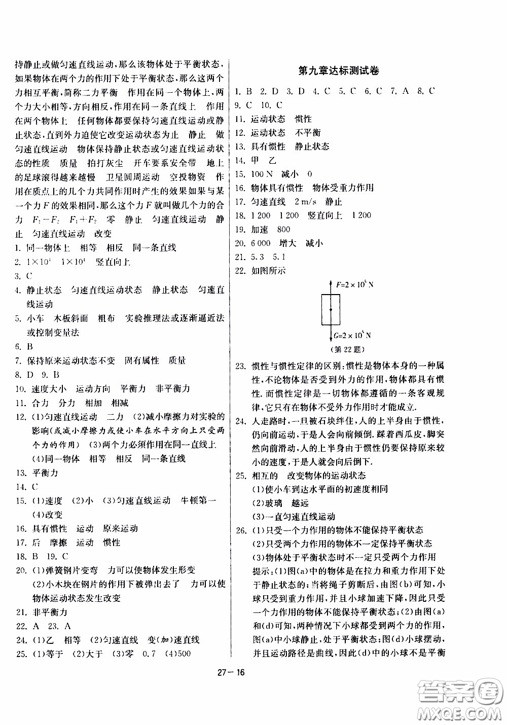 2020年課時訓練八年級下冊物理江蘇版參考答案