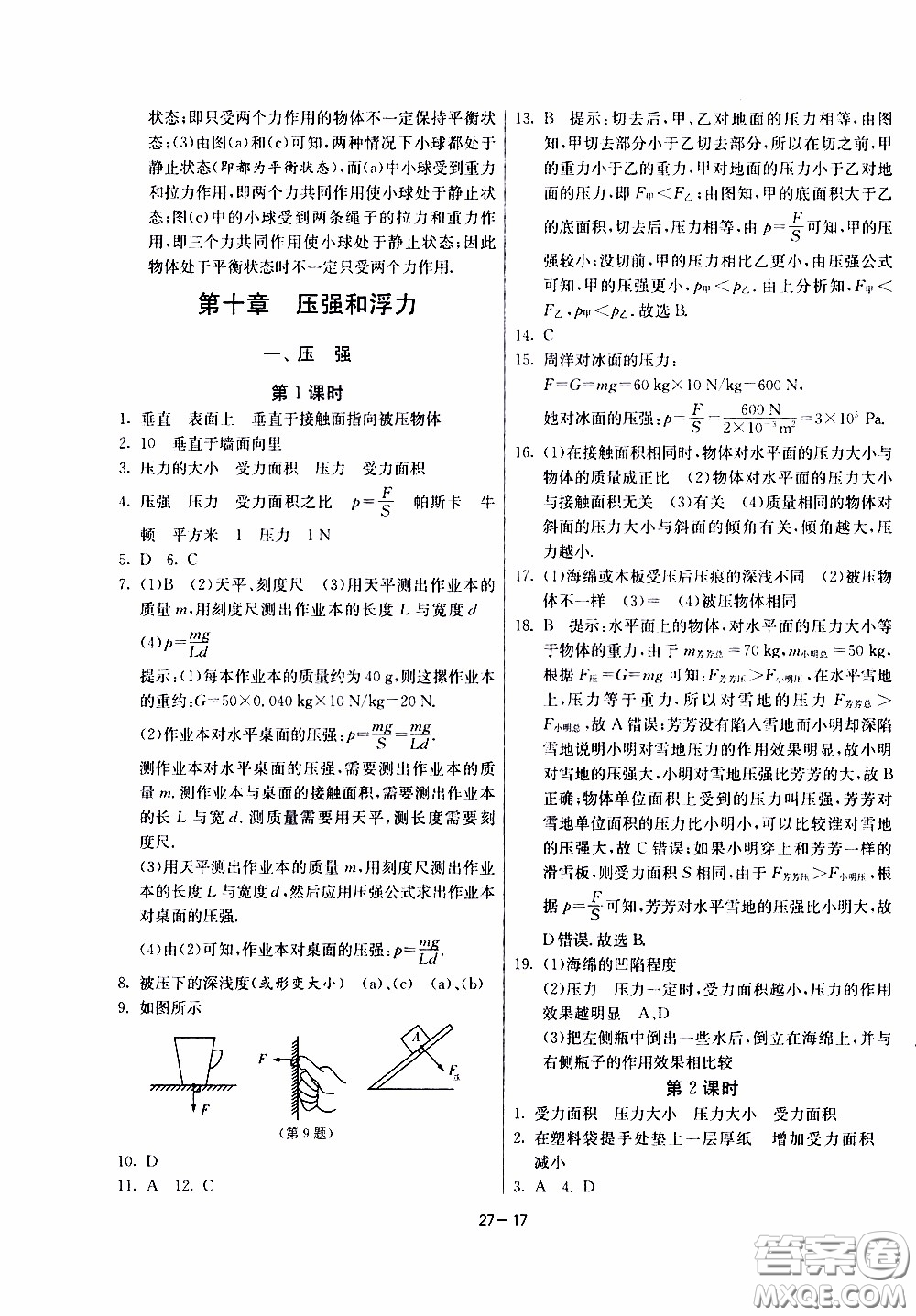 2020年課時訓練八年級下冊物理江蘇版參考答案