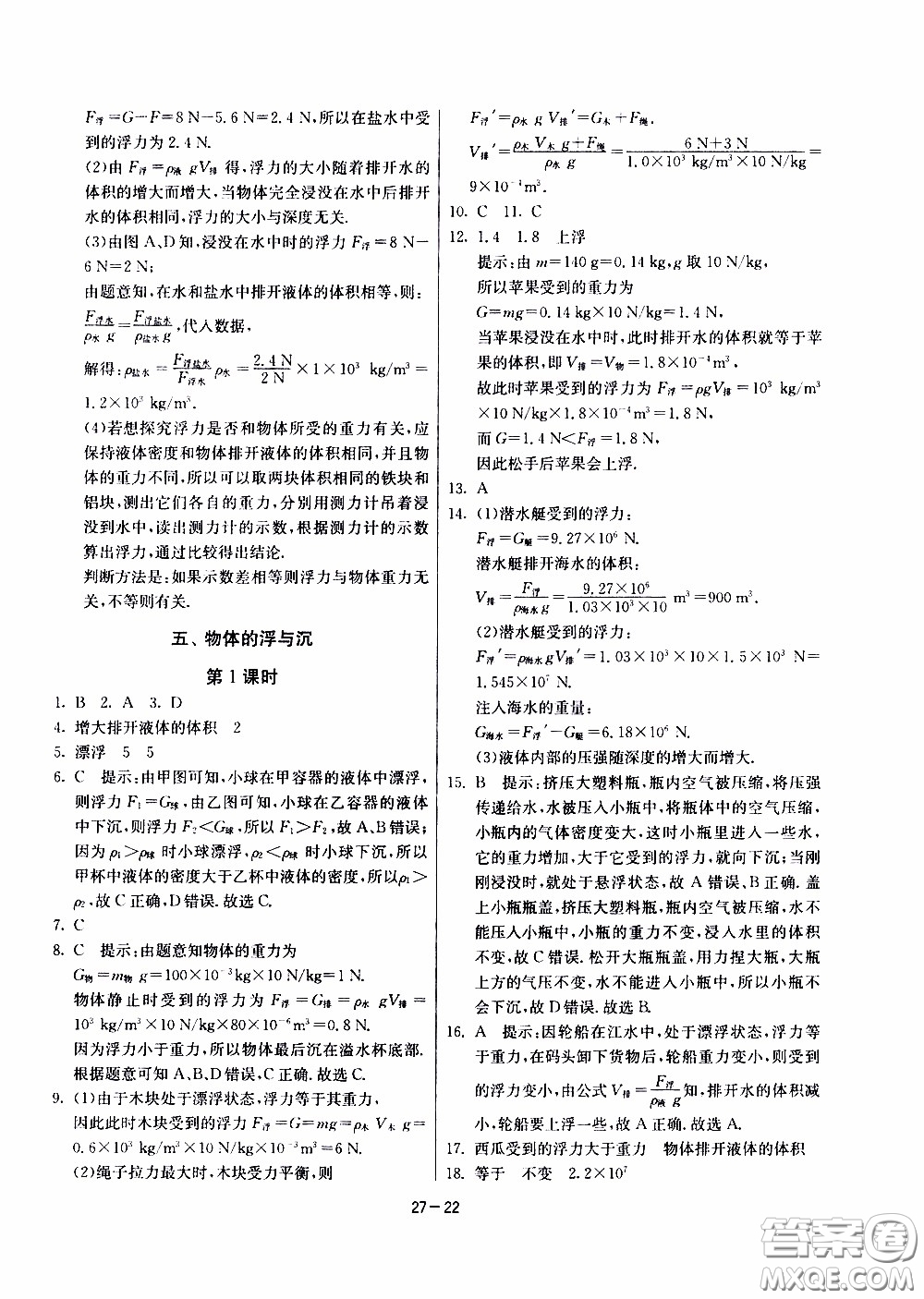 2020年課時訓練八年級下冊物理江蘇版參考答案