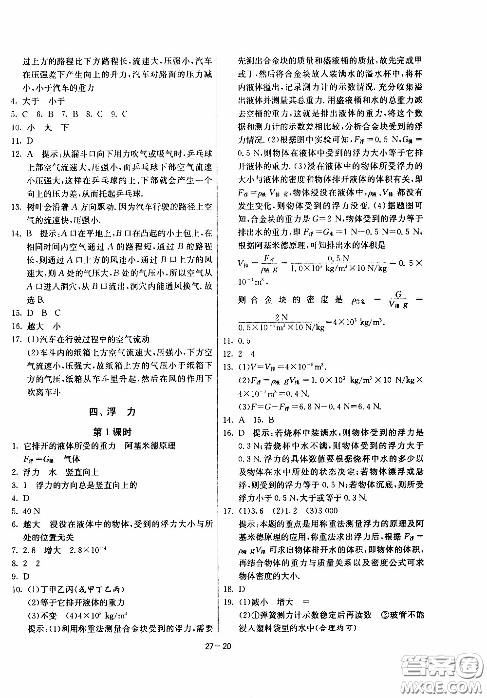 2020年課時訓練八年級下冊物理江蘇版參考答案