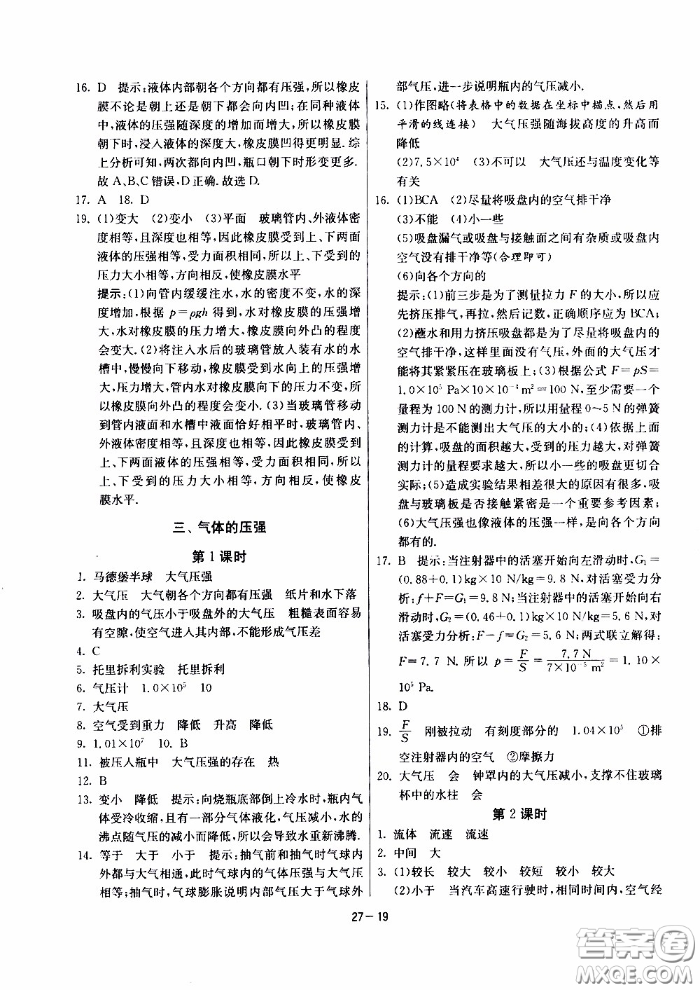 2020年課時訓練八年級下冊物理江蘇版參考答案