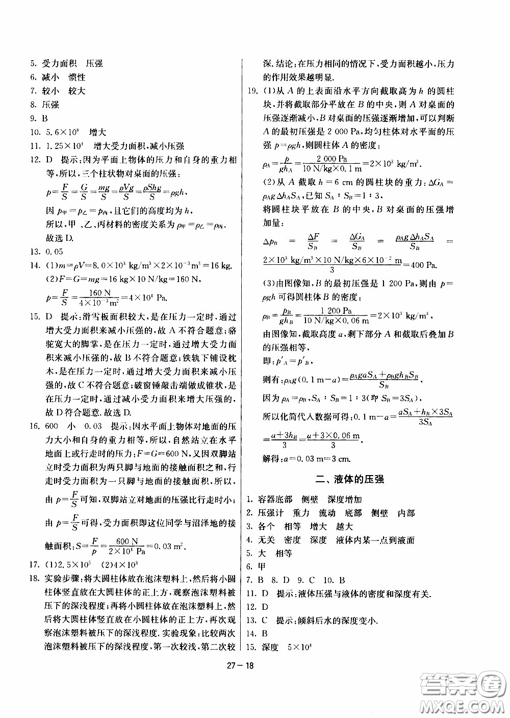 2020年課時訓練八年級下冊物理江蘇版參考答案