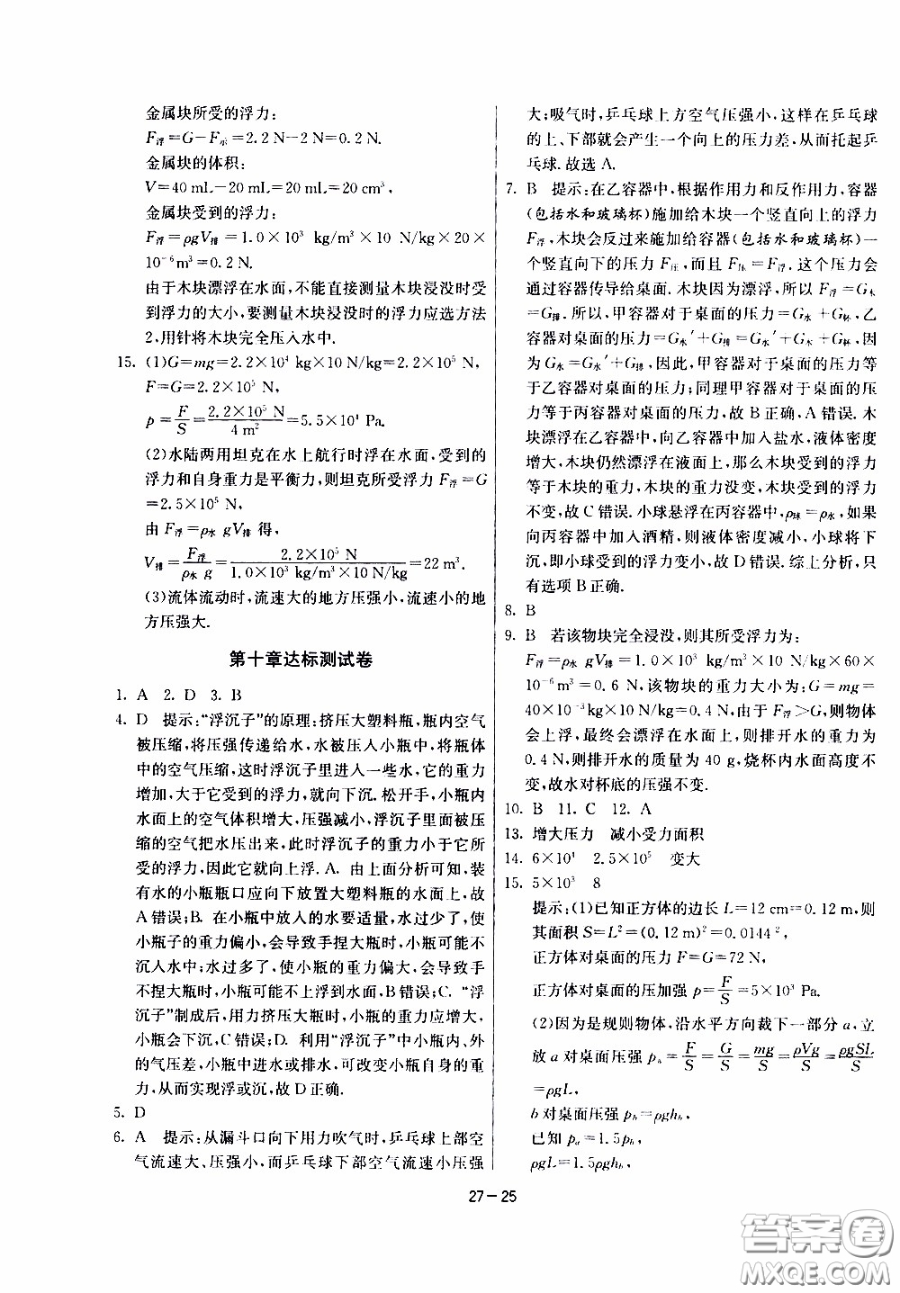 2020年課時訓練八年級下冊物理江蘇版參考答案