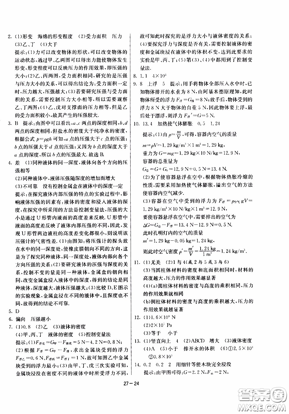 2020年課時訓練八年級下冊物理江蘇版參考答案