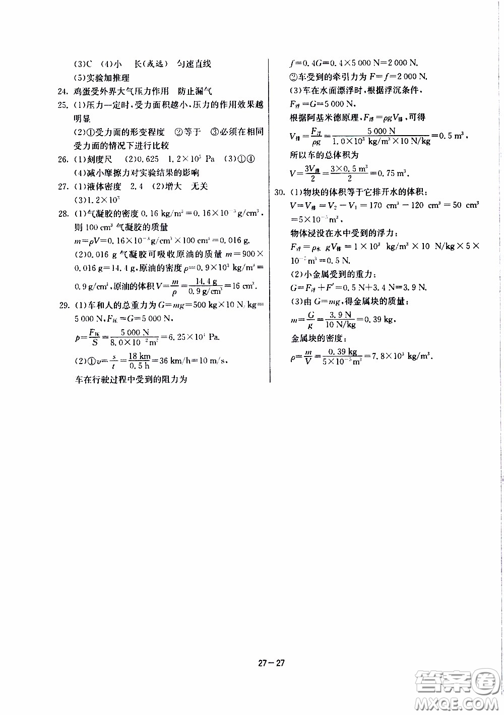 2020年課時訓練八年級下冊物理江蘇版參考答案