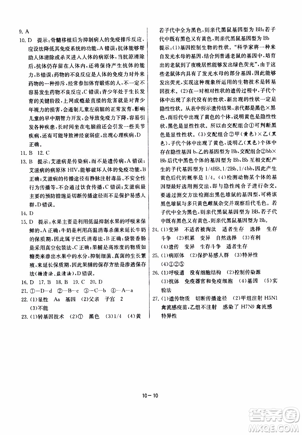 2020年課時訓練八年級下冊生物學江蘇版參考答案