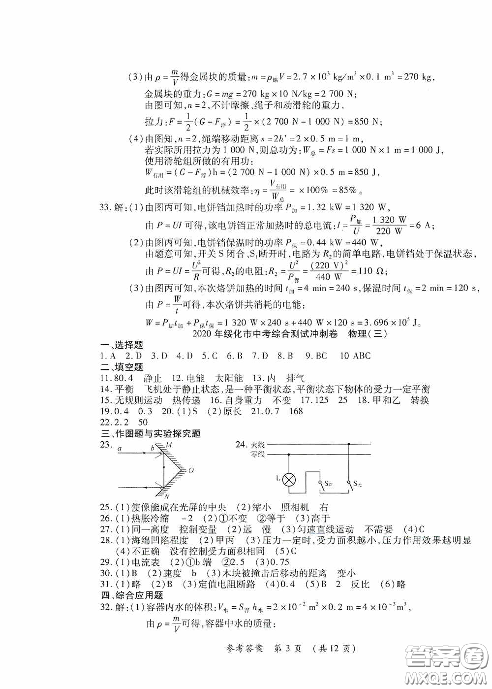 黑龍江少年兒童出版社2020創(chuàng)新與探究中考綜合測試卷沖刺篇物理綏化專用答案