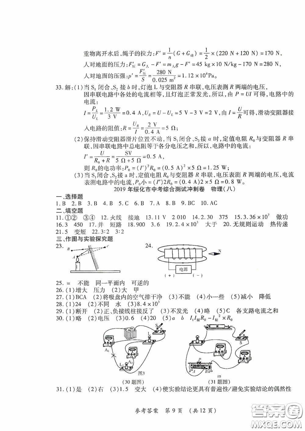 黑龍江少年兒童出版社2020創(chuàng)新與探究中考綜合測試卷沖刺篇物理綏化專用答案