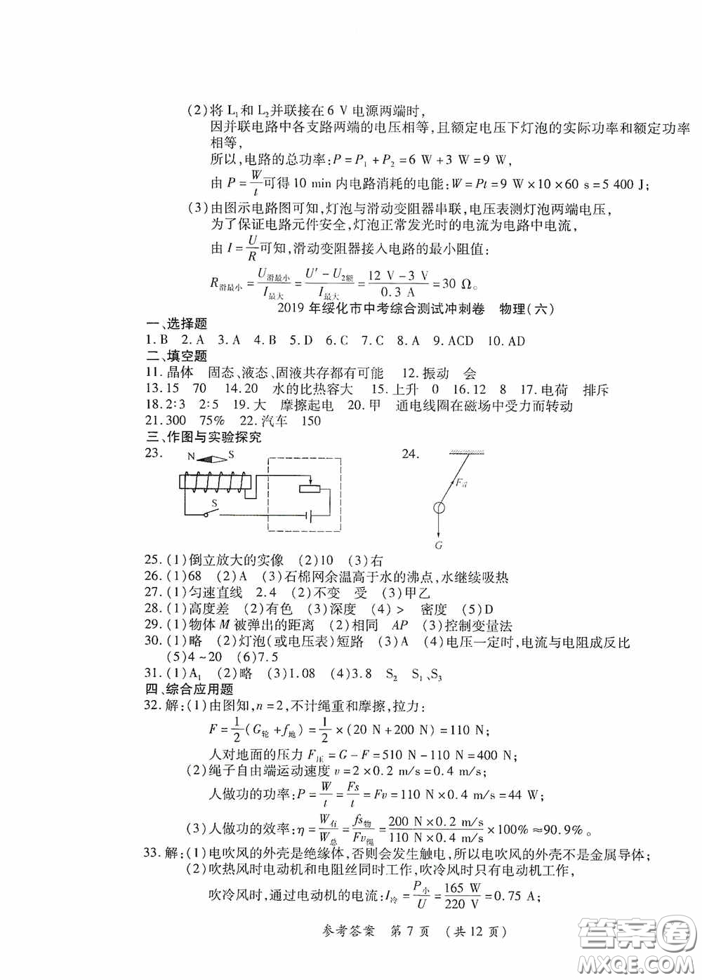 黑龍江少年兒童出版社2020創(chuàng)新與探究中考綜合測試卷沖刺篇物理綏化專用答案