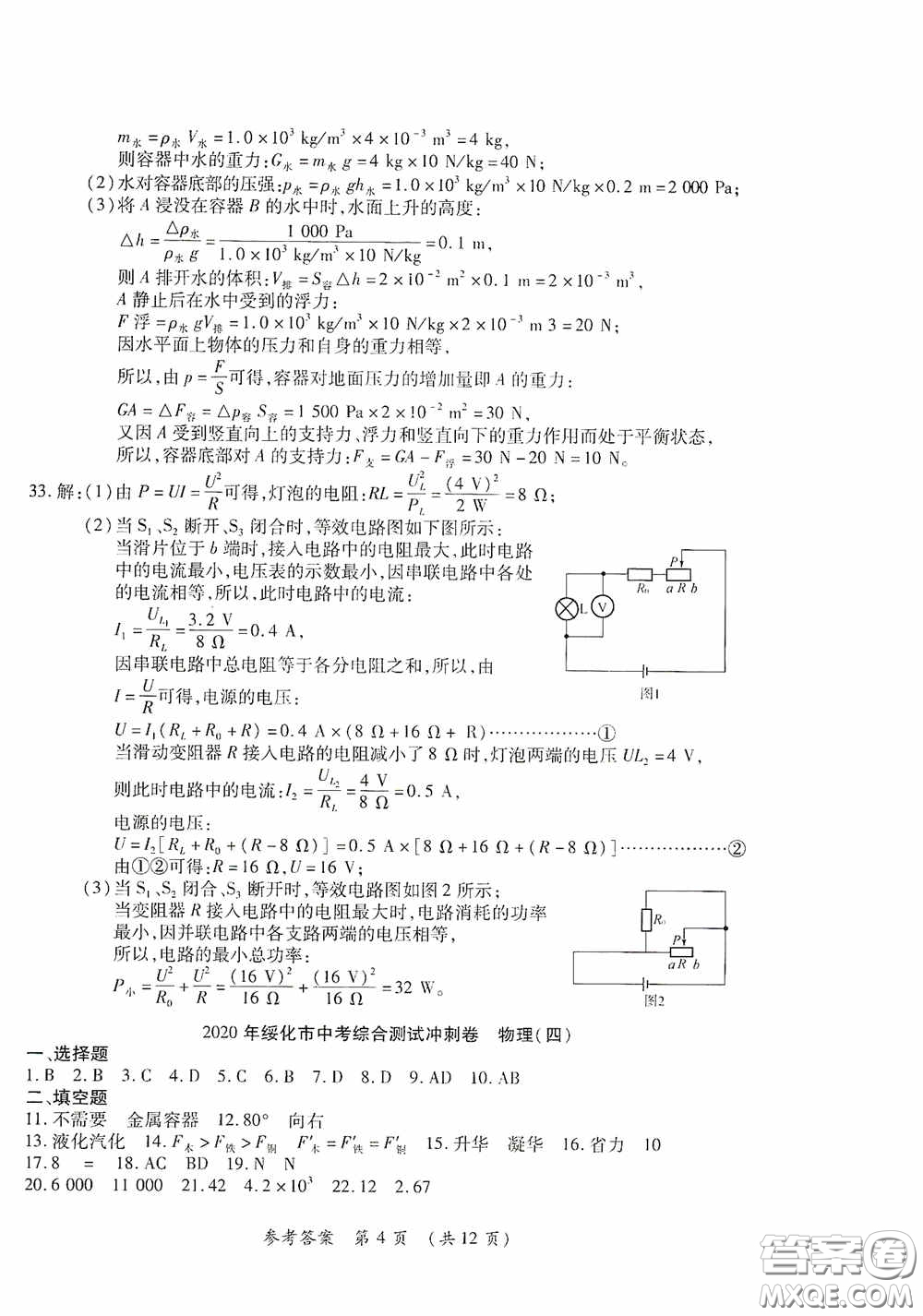 黑龍江少年兒童出版社2020創(chuàng)新與探究中考綜合測試卷沖刺篇物理綏化專用答案